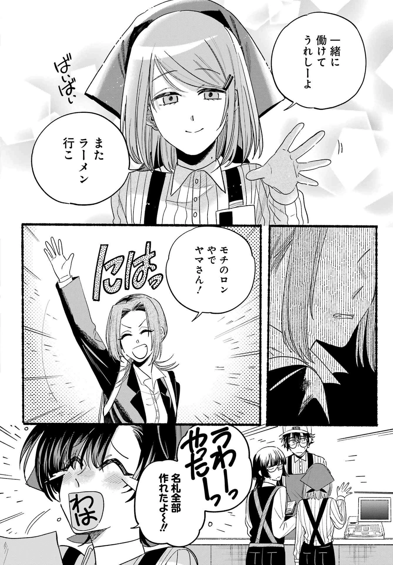 スーパーの裏でヤニ吸うふたり 第34話 - 13