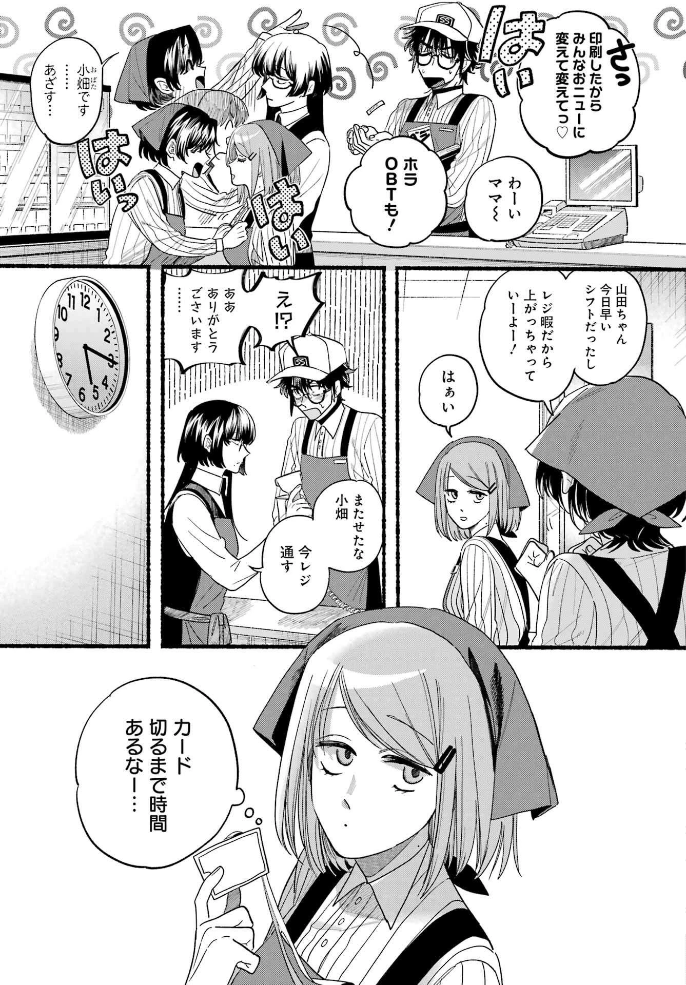 スーパーの裏でヤニ吸うふたり 第34話 - 14