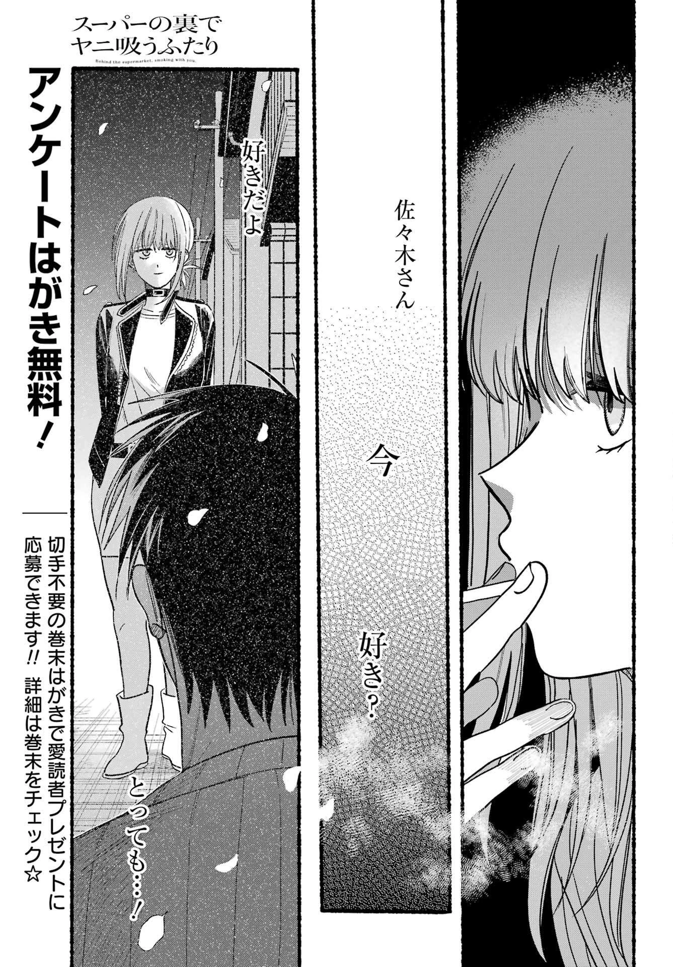 スーパーの裏でヤニ吸うふたり 第34話 - 16