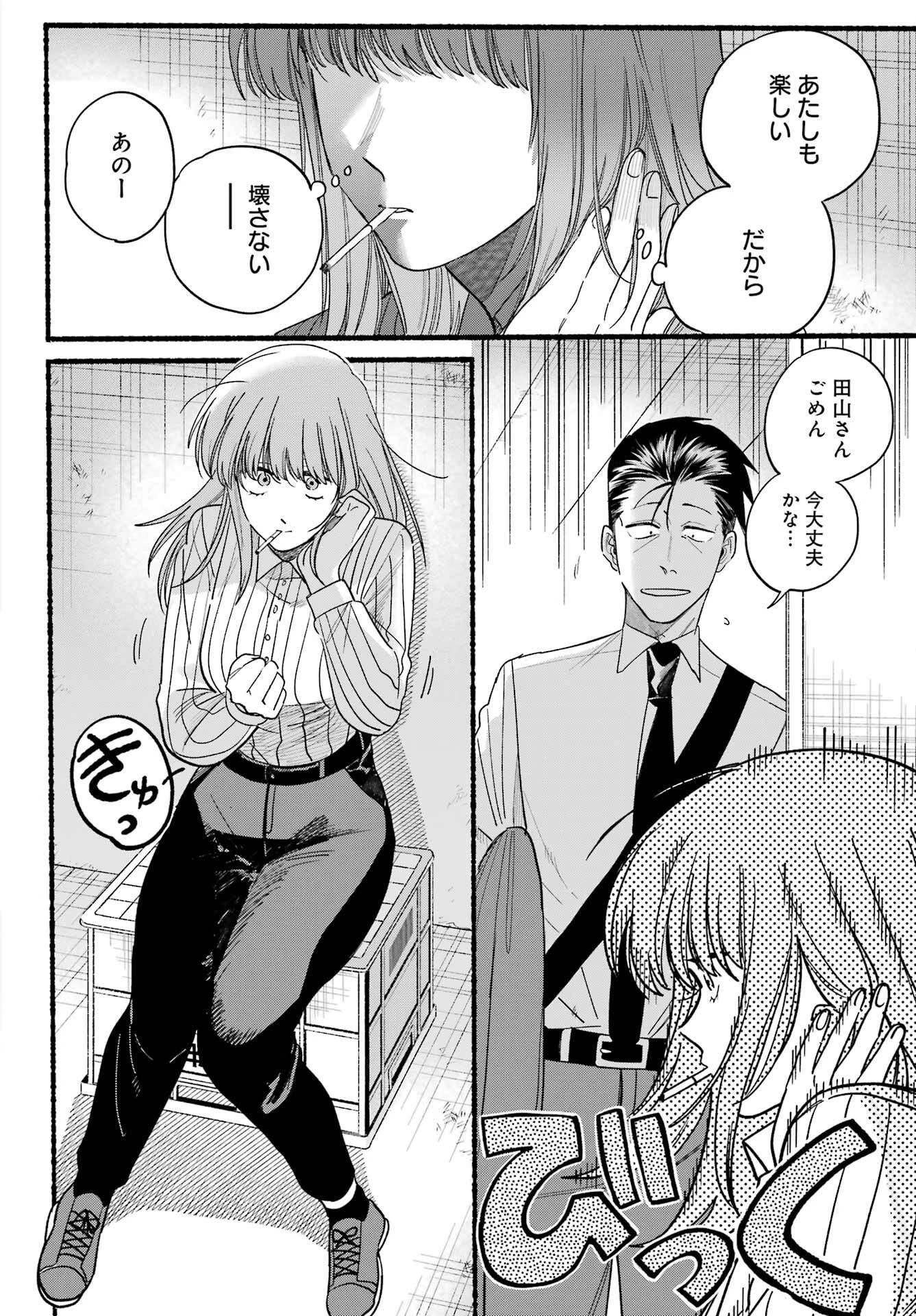 スーパーの裏でヤニ吸うふたり 第34話 - 17