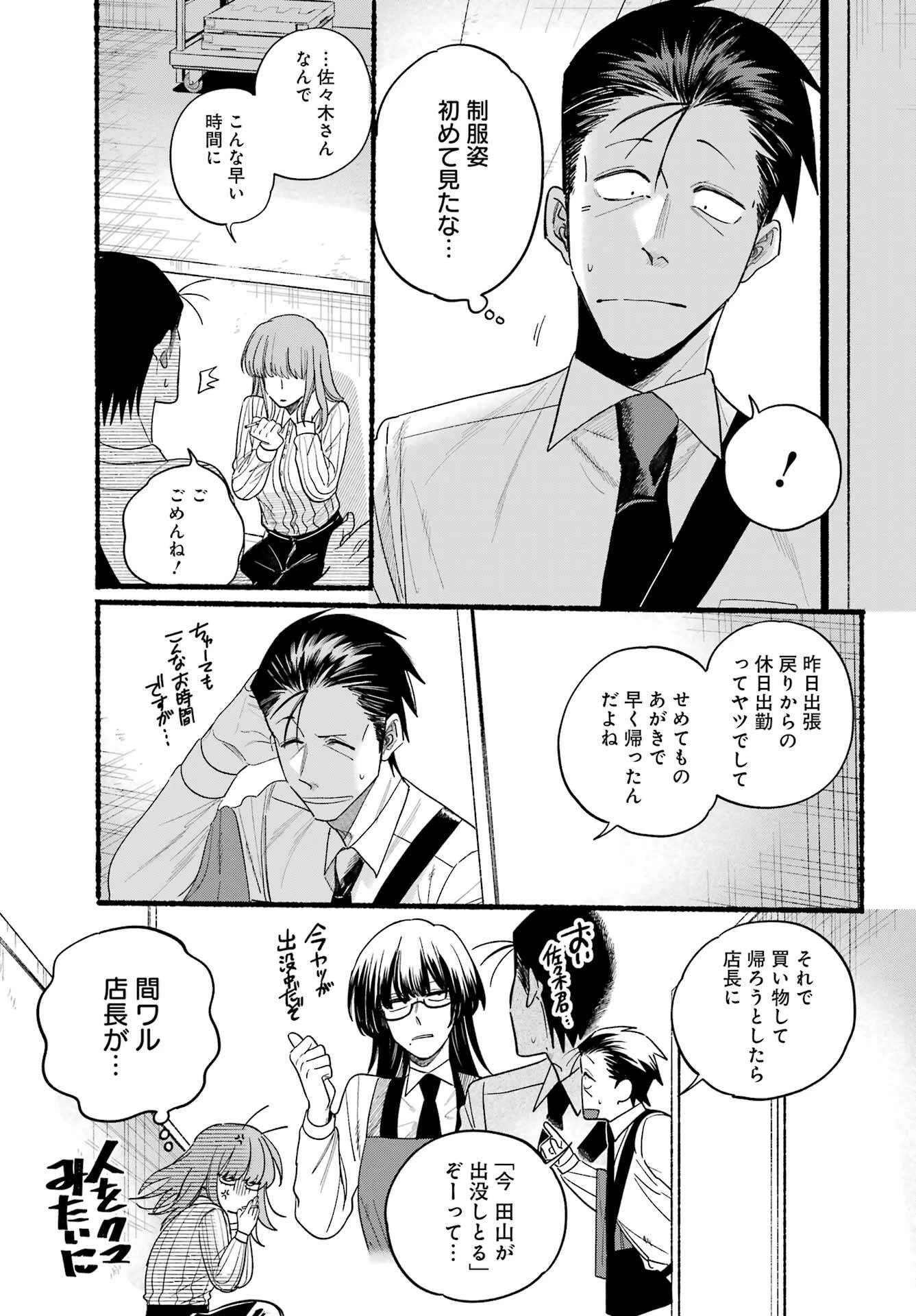 スーパーの裏でヤニ吸うふたり 第34話 - 18