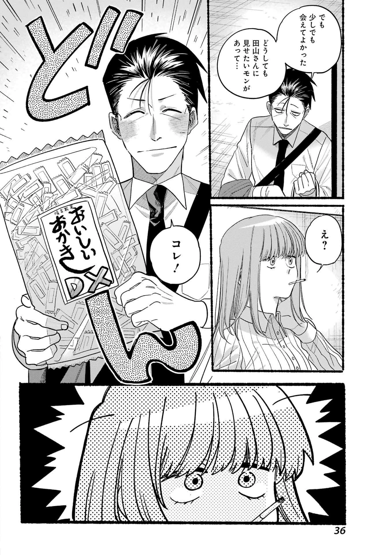 スーパーの裏でヤニ吸うふたり 第34話 - 19