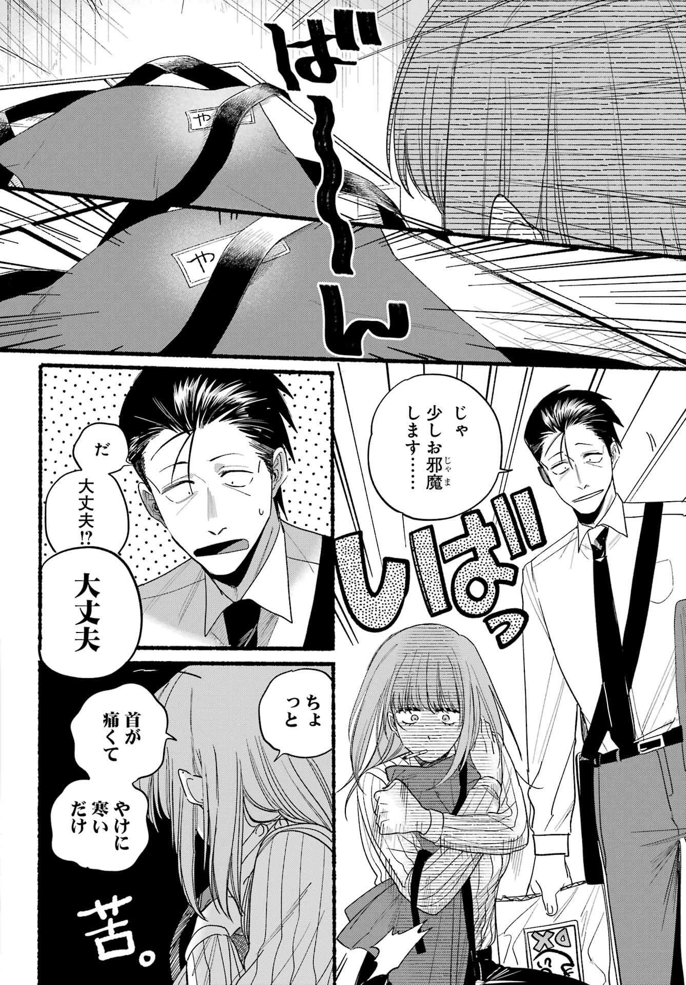 スーパーの裏でヤニ吸うふたり 第34話 - 21