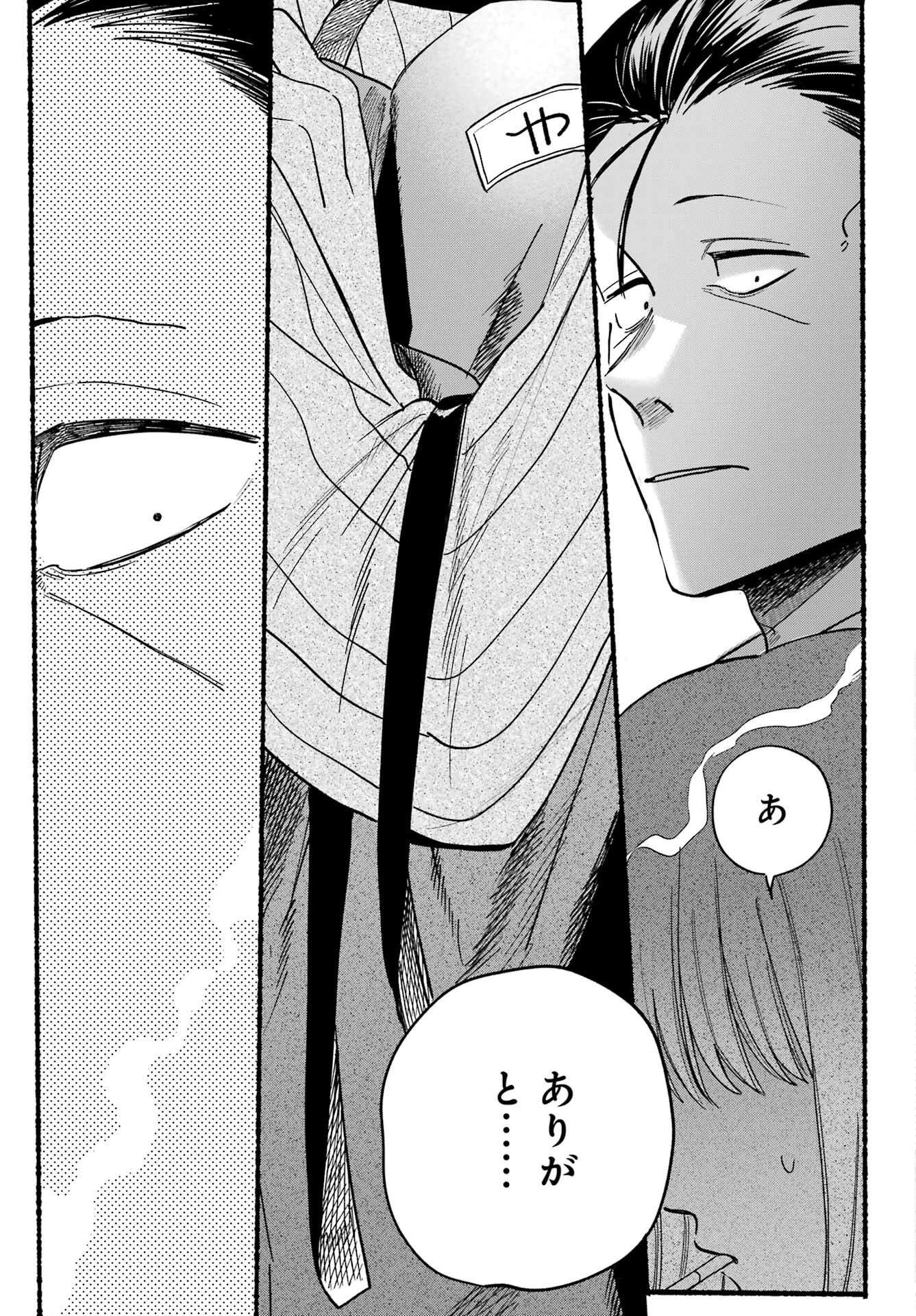 スーパーの裏でヤニ吸うふたり 第34話 - 24