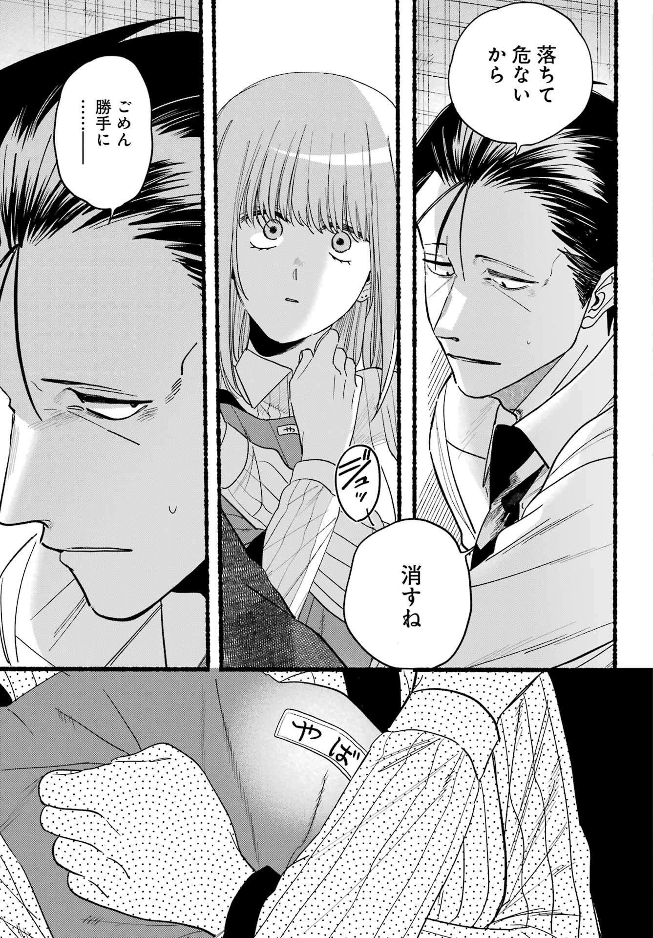 スーパーの裏でヤニ吸うふたり 第34話 - 26