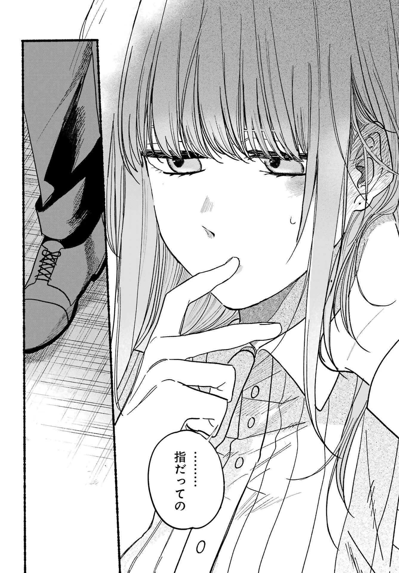 スーパーの裏でヤニ吸うふたり 第34話 - 31