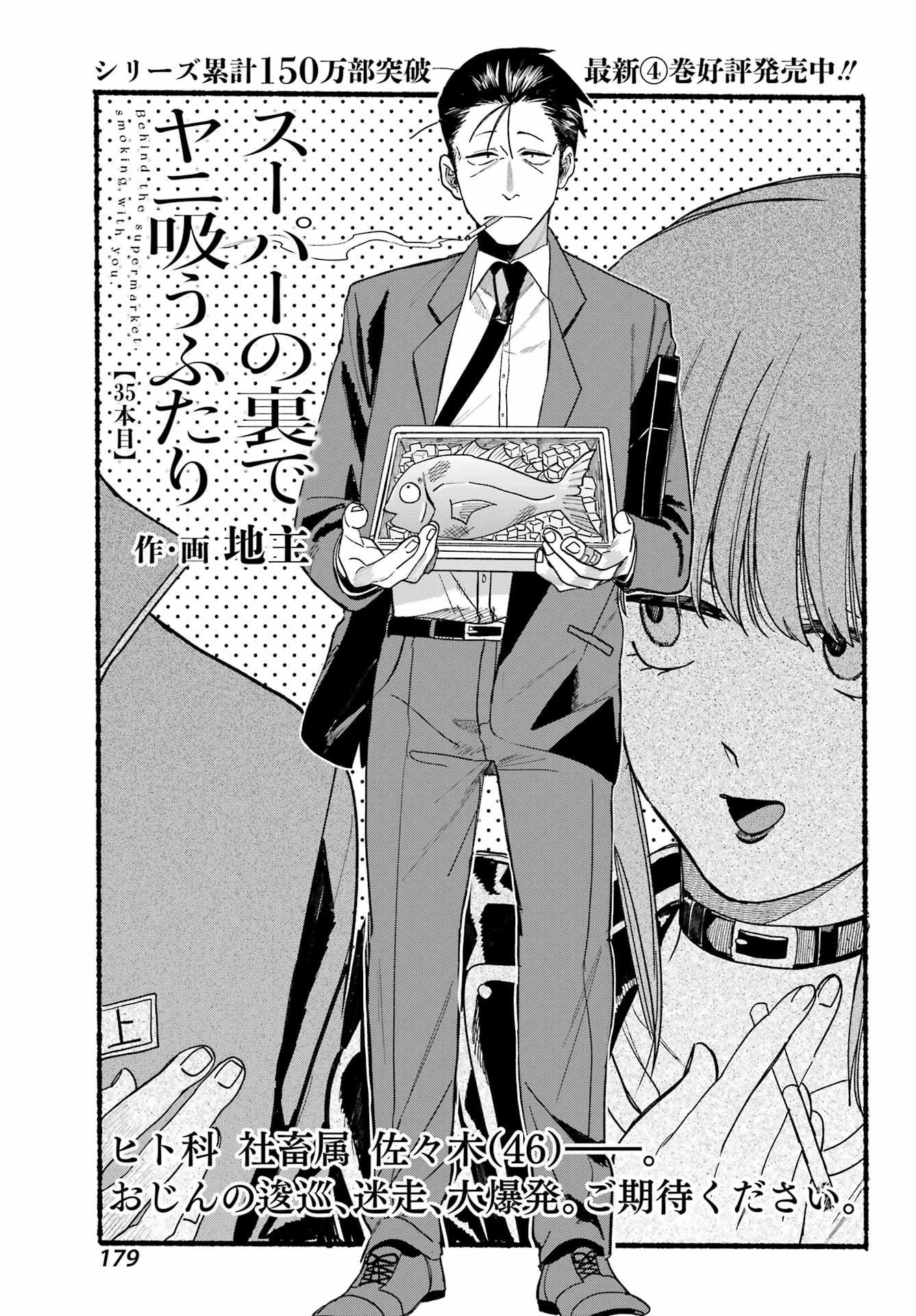 スーパーの裏でヤニ吸うふたり 第35話 - 1