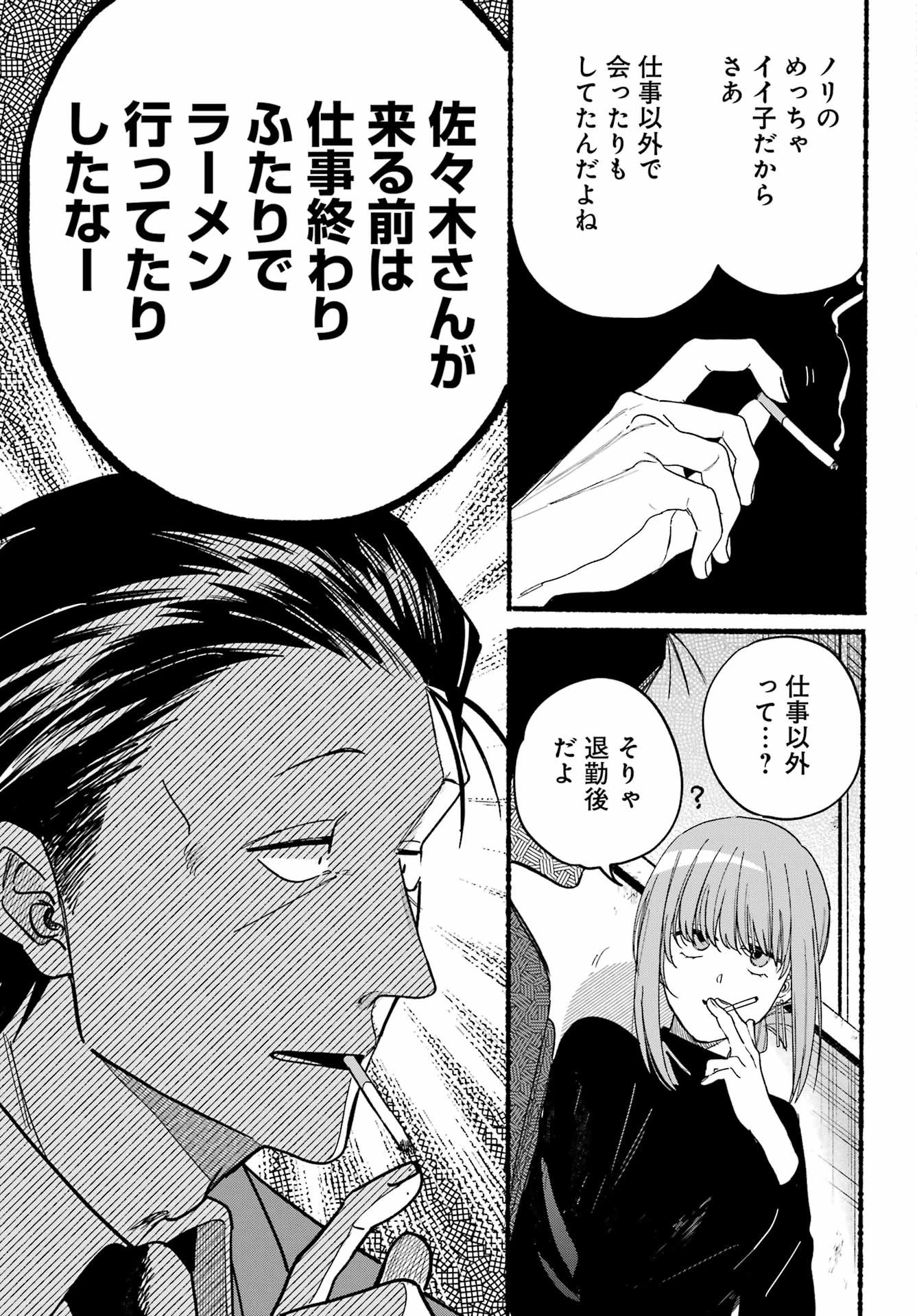 スーパーの裏でヤニ吸うふたり 第35話 - 5