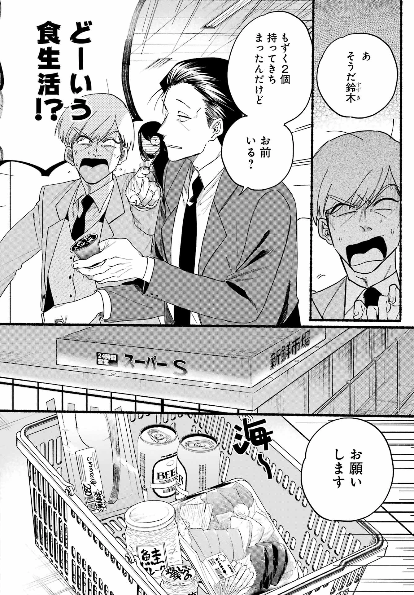 スーパーの裏でヤニ吸うふたり 第35話 - 8