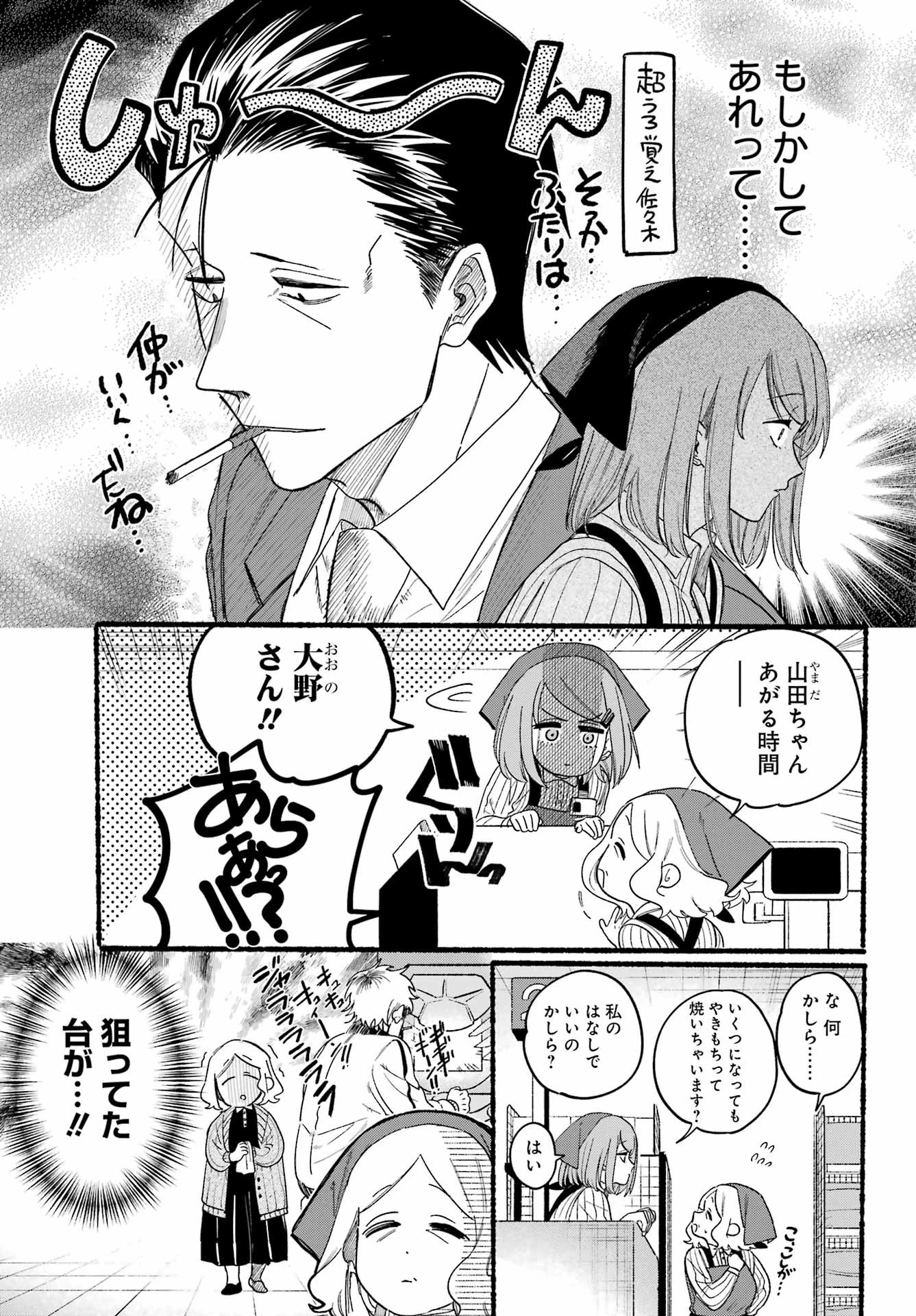 スーパーの裏でヤニ吸うふたり 第35話 - 11