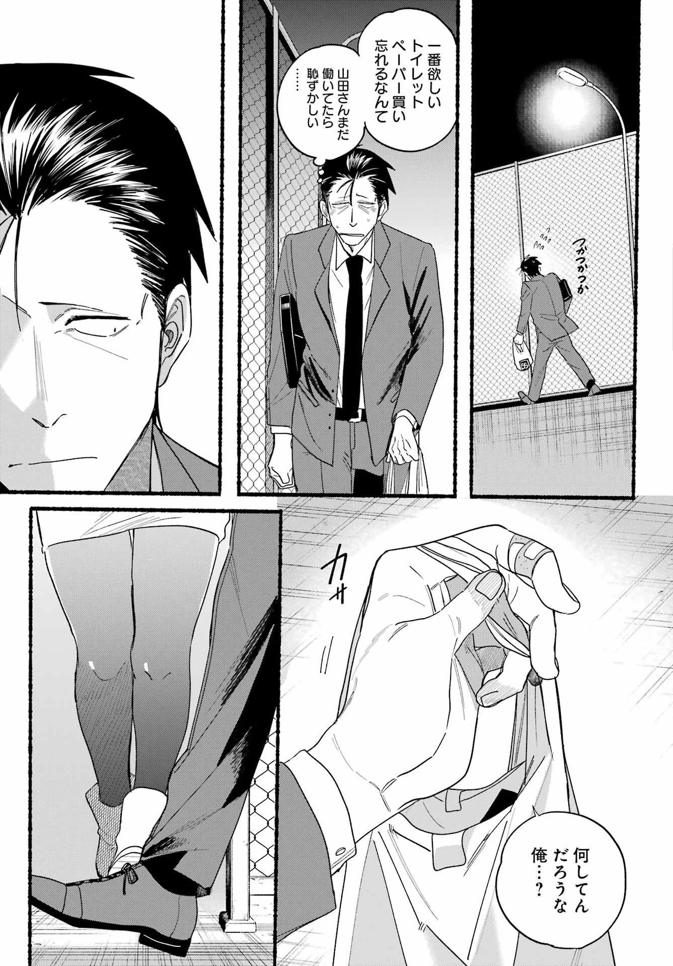 スーパーの裏でヤニ吸うふたり 第35話 - 13