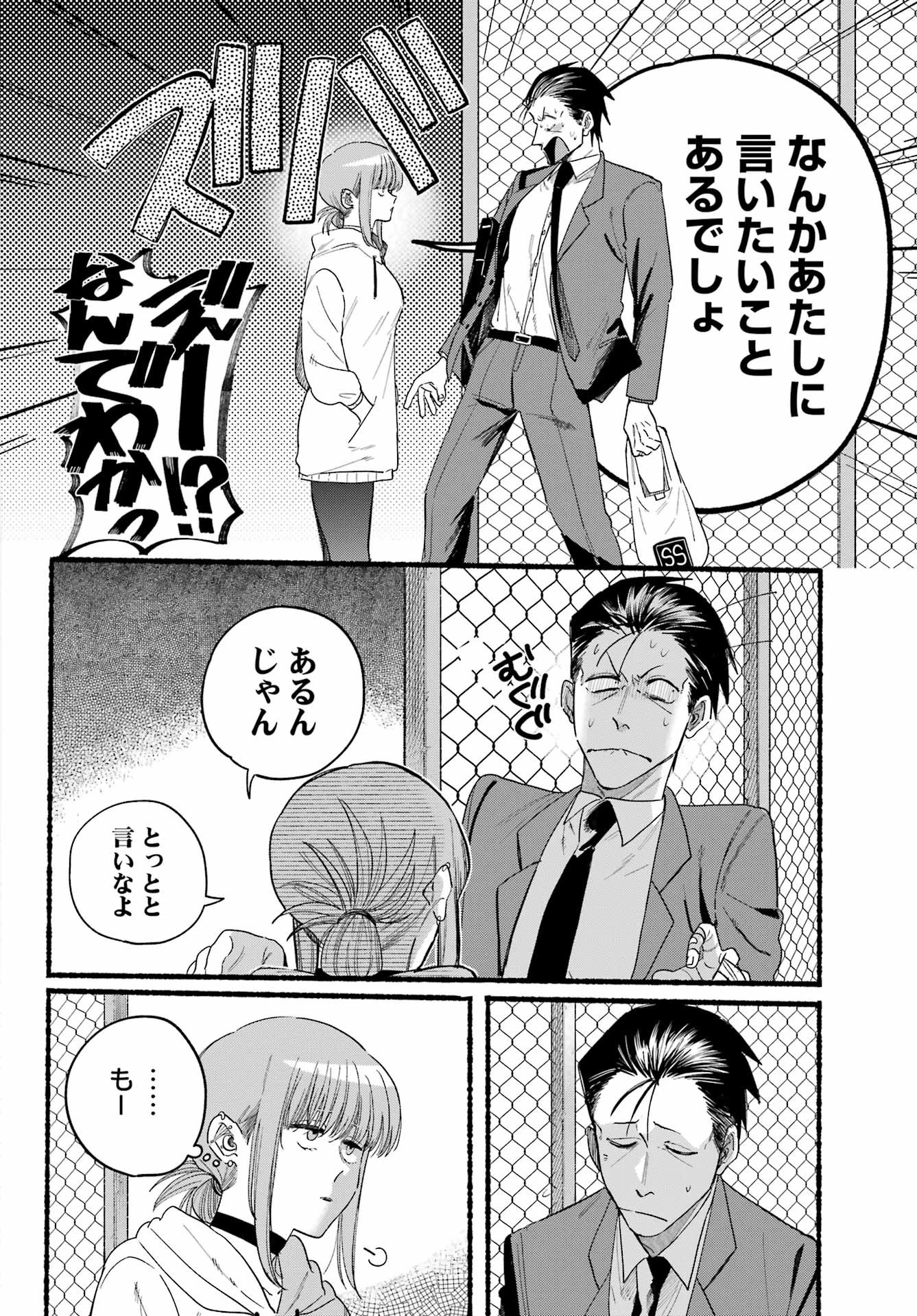 スーパーの裏でヤニ吸うふたり 第35話 - 16