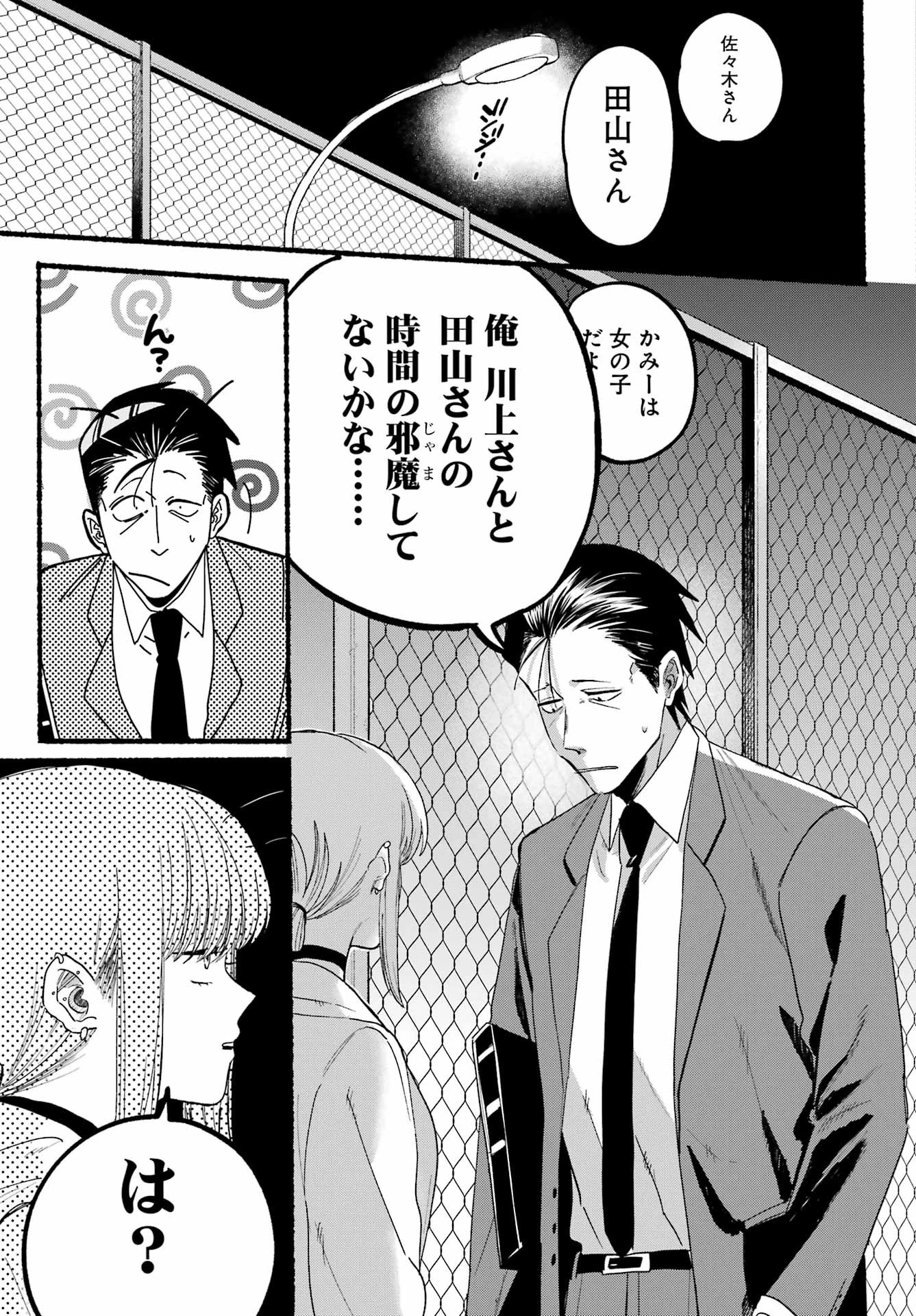 スーパーの裏でヤニ吸うふたり 第35話 - 17