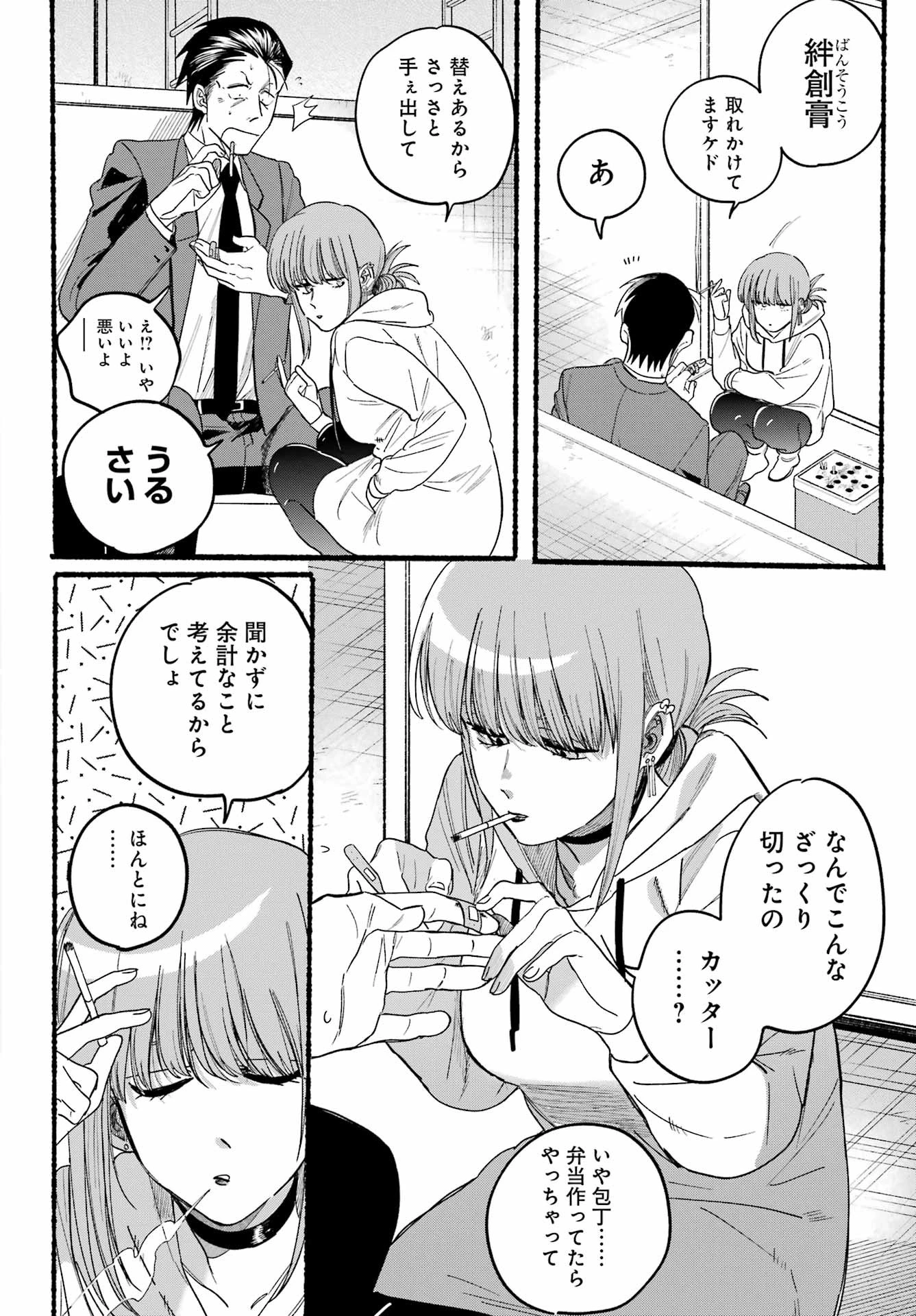 スーパーの裏でヤニ吸うふたり 第35話 - 20