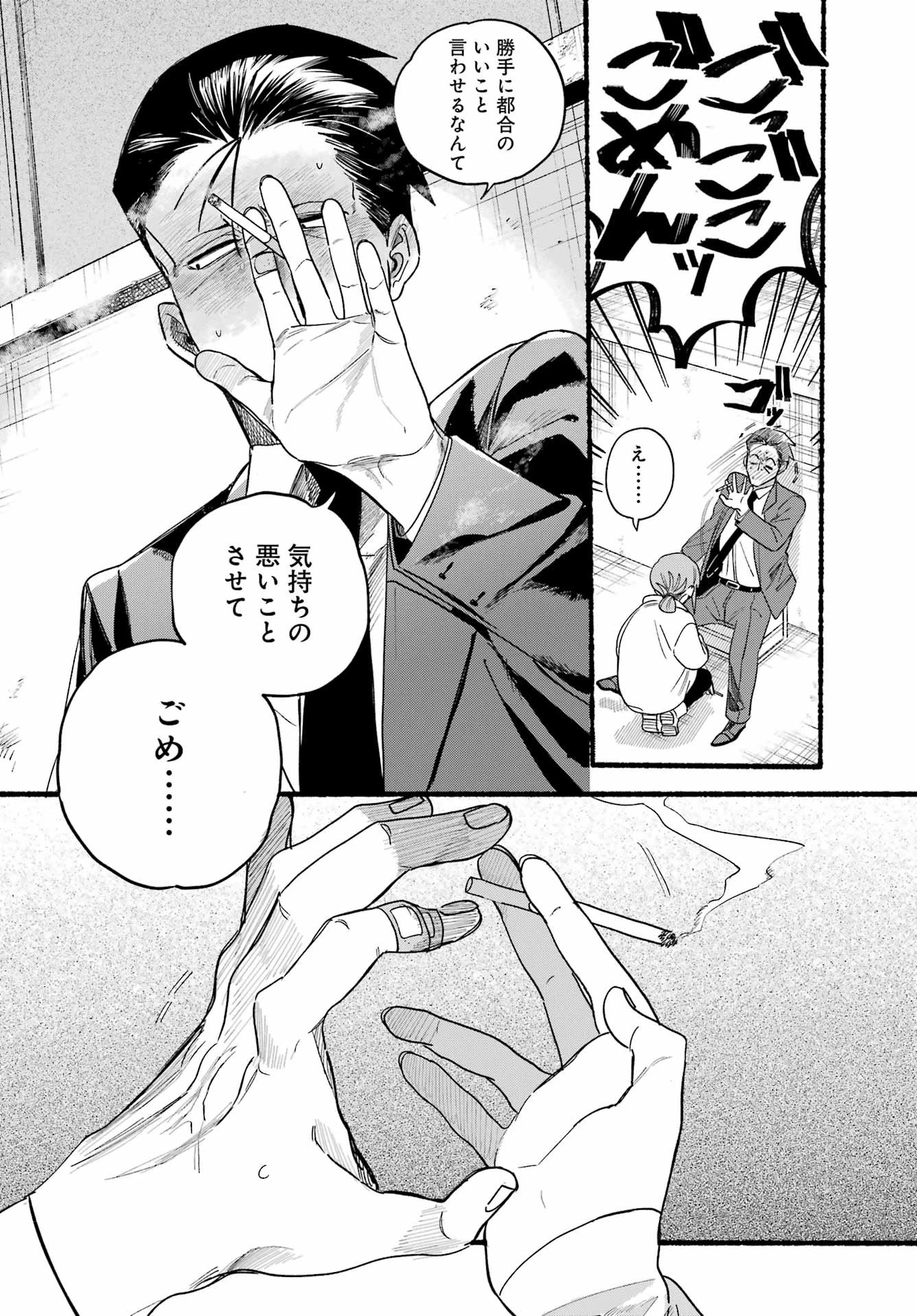 スーパーの裏でヤニ吸うふたり 第35話 - 22