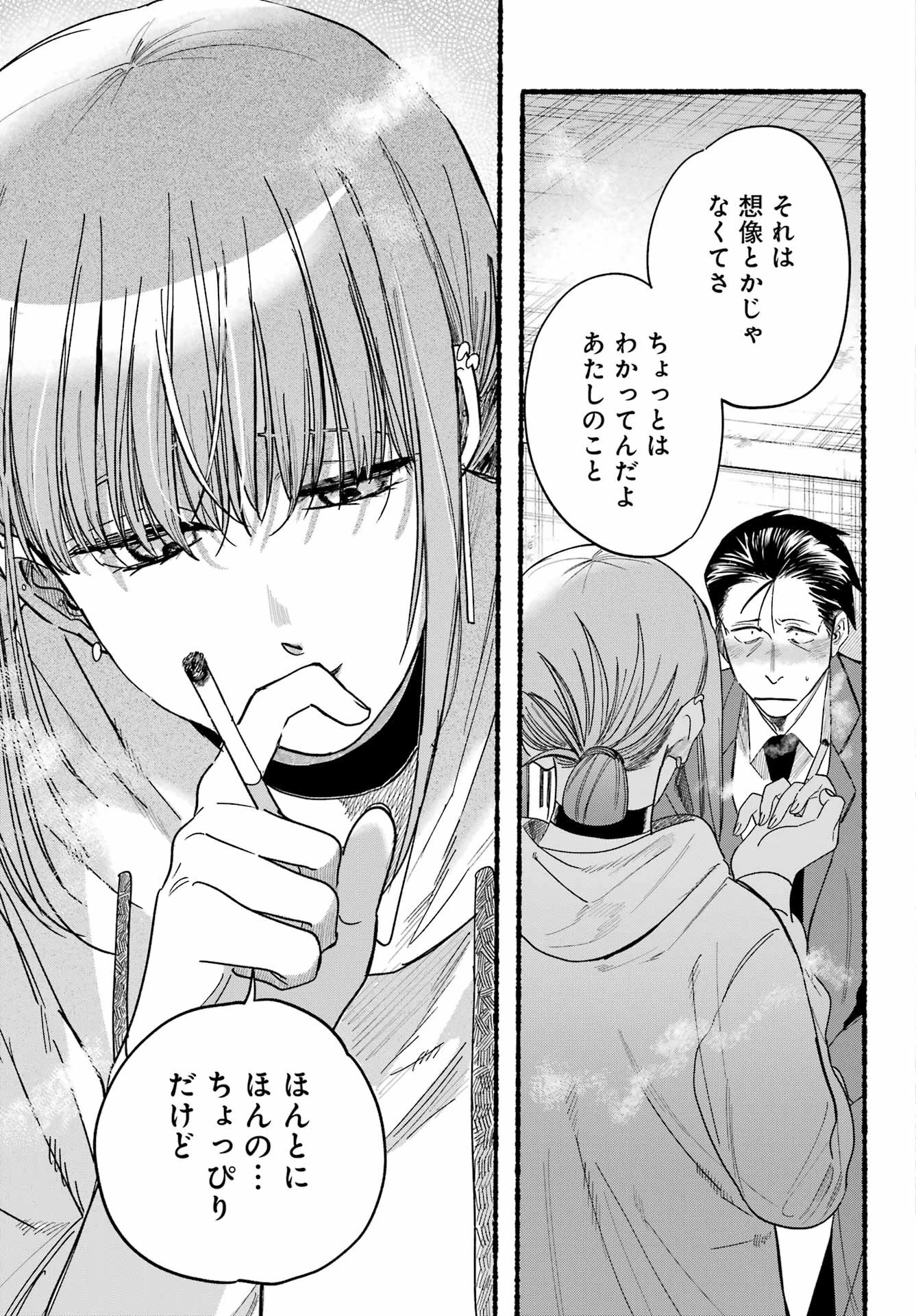 スーパーの裏でヤニ吸うふたり 第35話 - 23