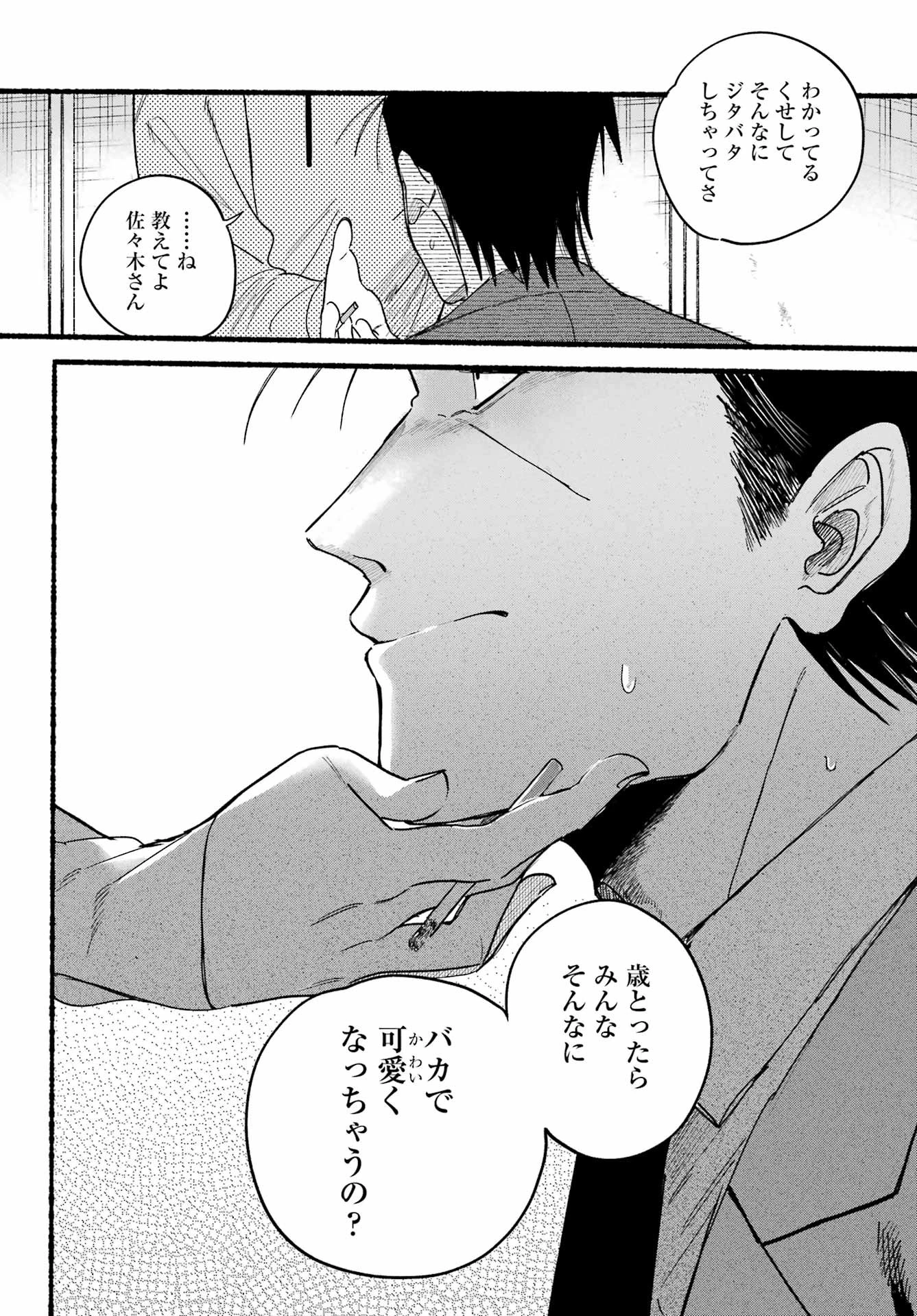 スーパーの裏でヤニ吸うふたり 第35話 - 24