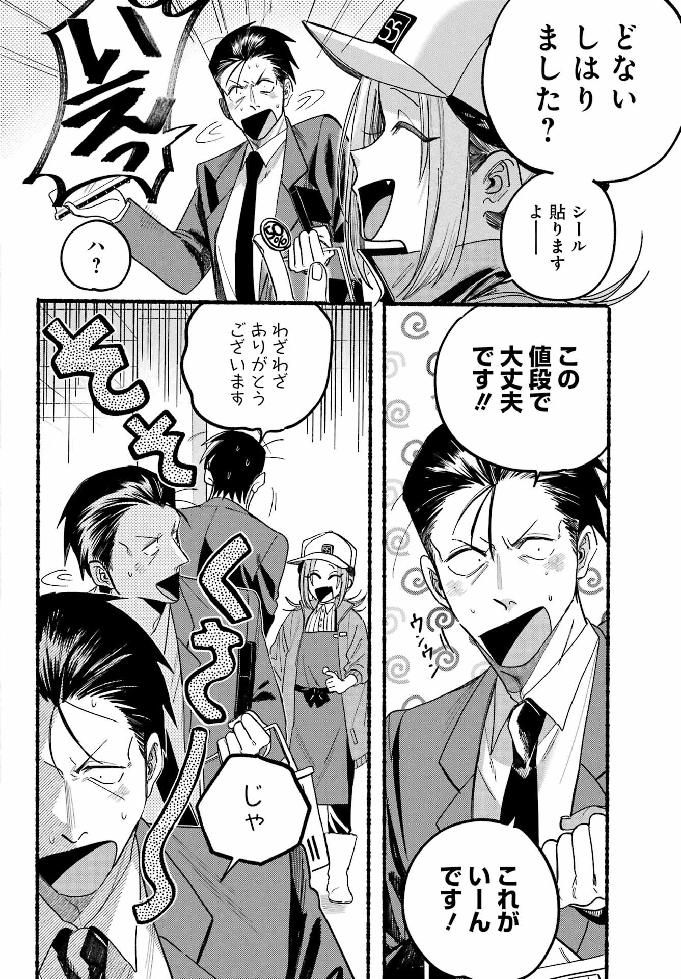 スーパーの裏でヤニ吸うふたり 第35話 - 28