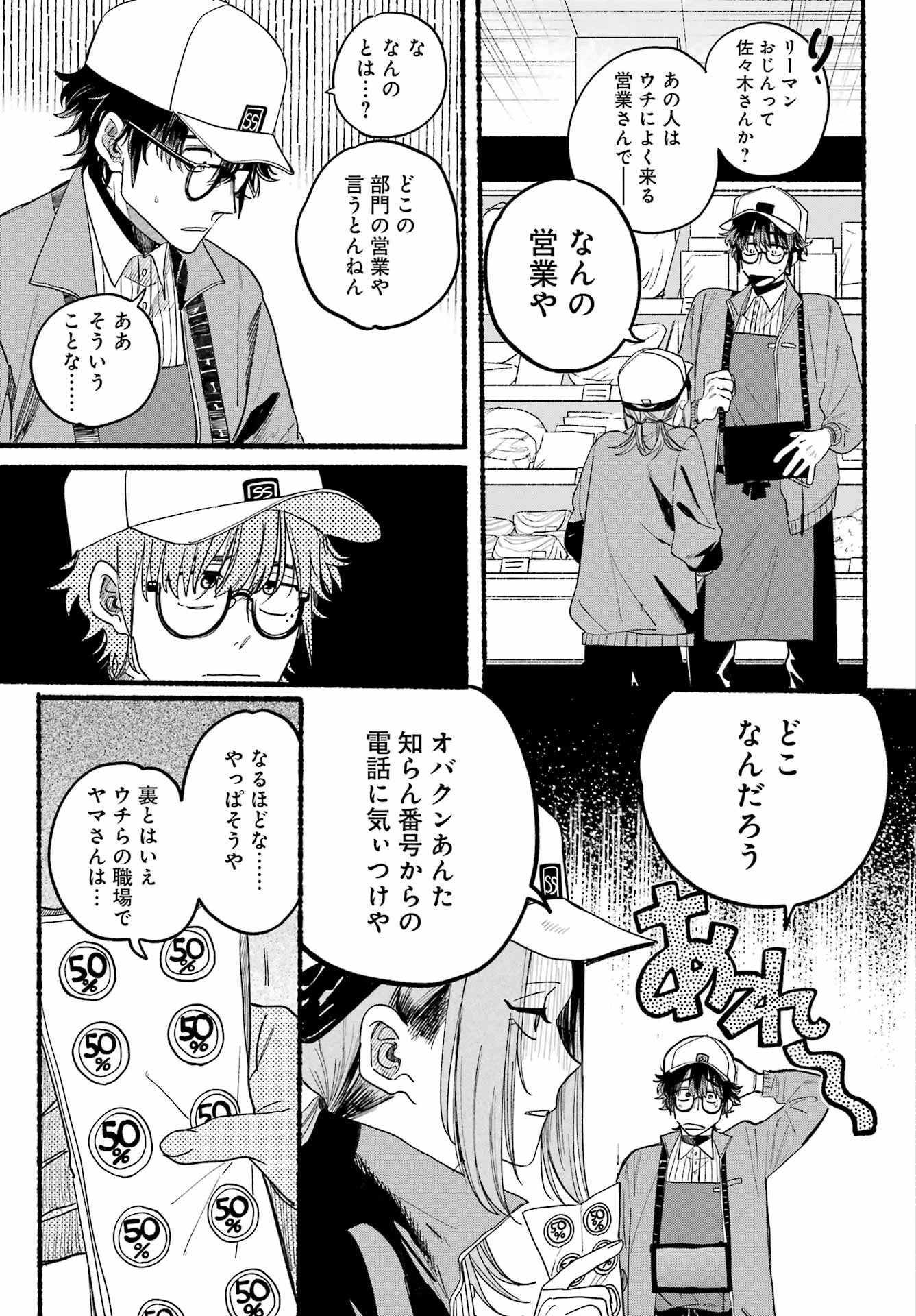 スーパーの裏でヤニ吸うふたり 第35話 - 31