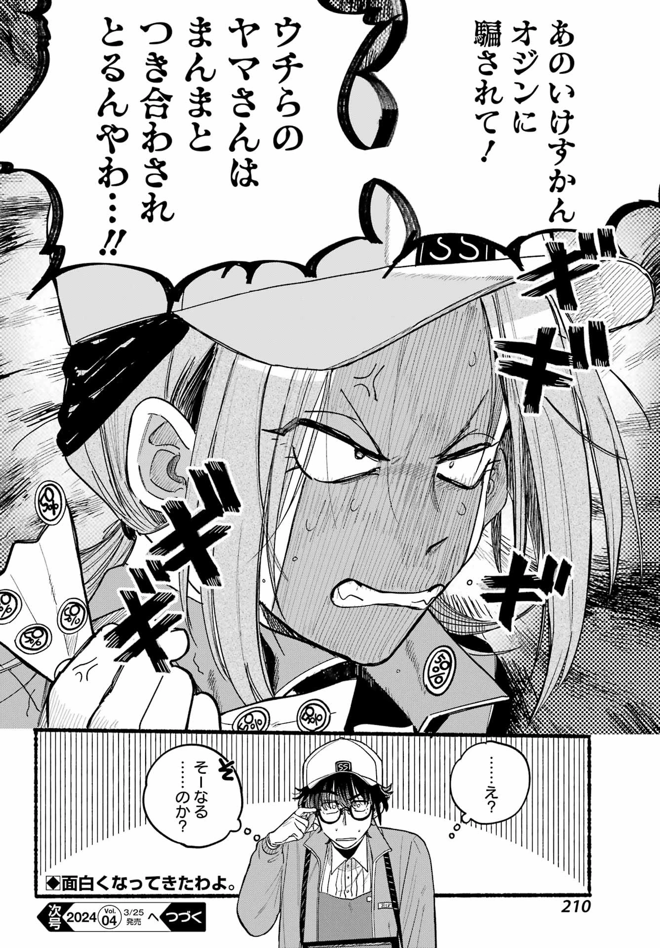 スーパーの裏でヤニ吸うふたり 第35話 - 32