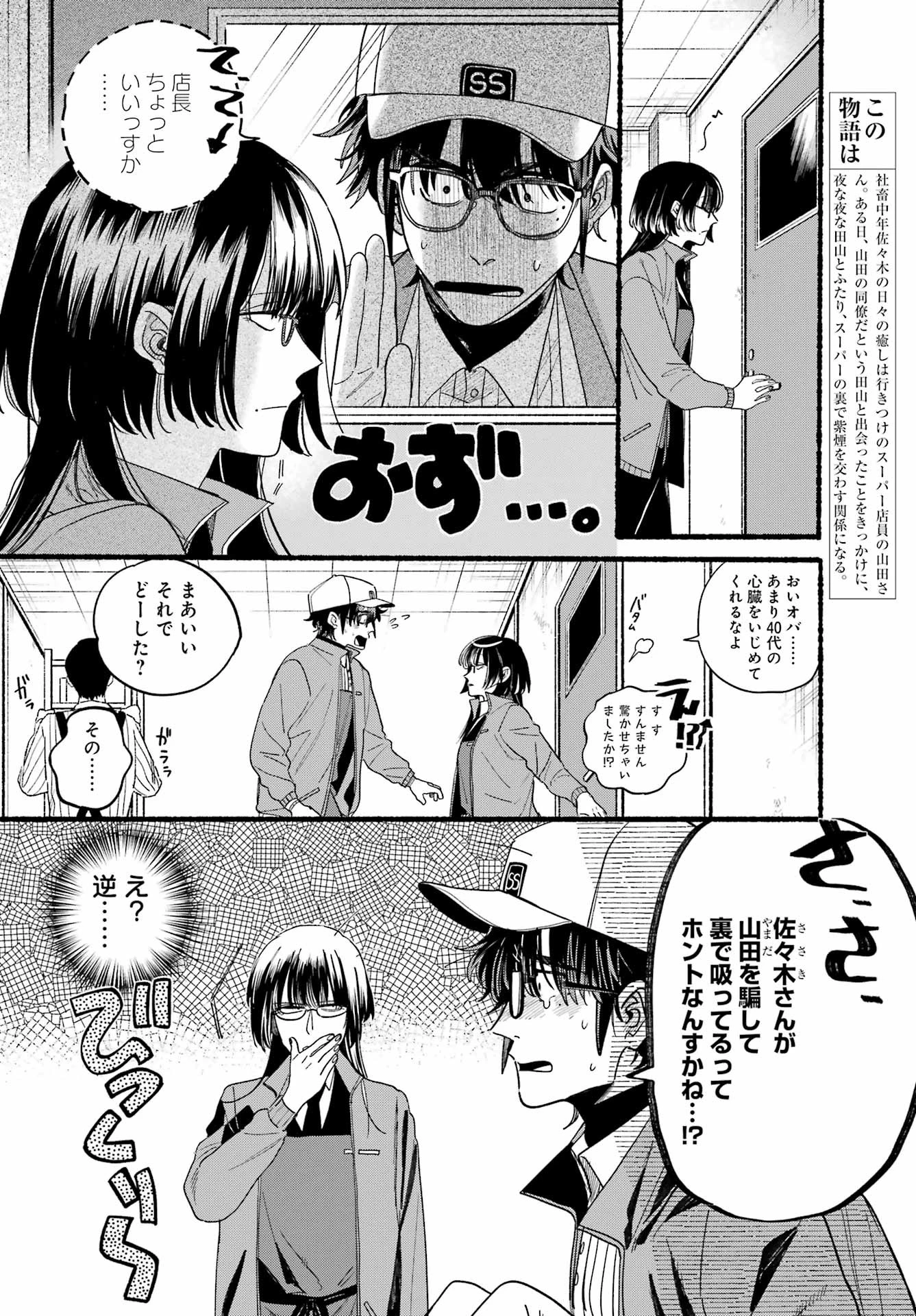 スーパーの裏でヤニ吸うふたり 第36話 - 2