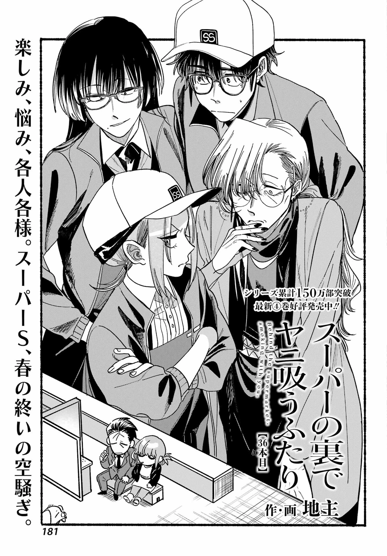スーパーの裏でヤニ吸うふたり 第36話 - 3