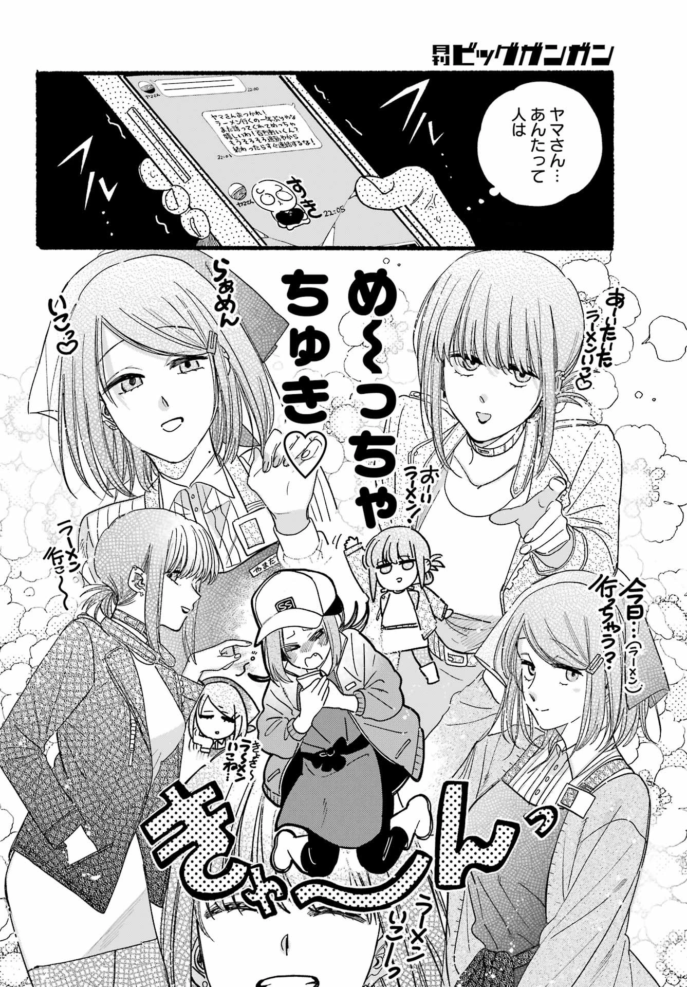 スーパーの裏でヤニ吸うふたり 第36話 - 6