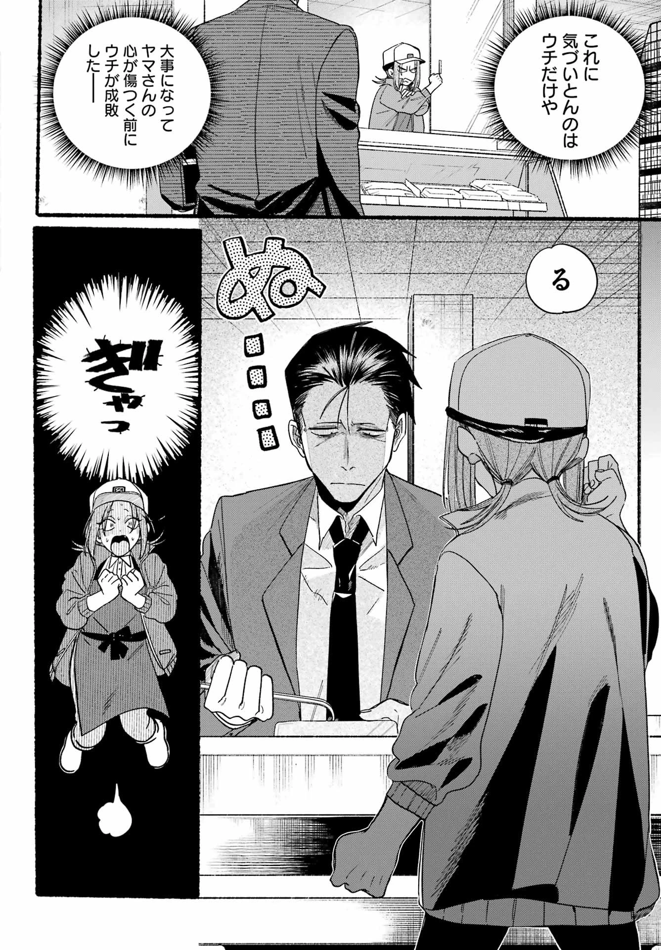 スーパーの裏でヤニ吸うふたり 第36話 - 8