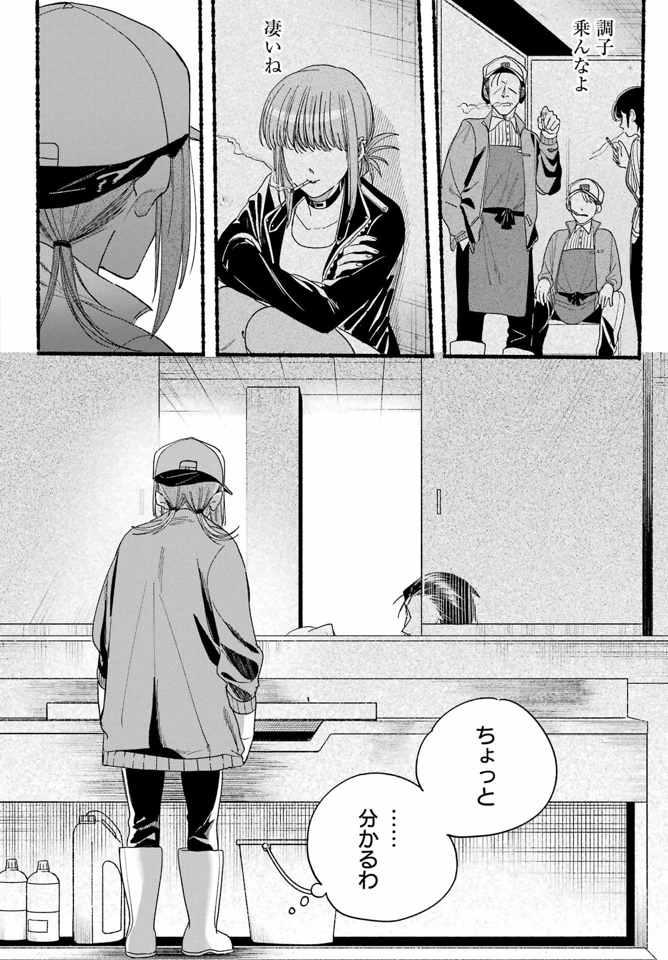 スーパーの裏でヤニ吸うふたり 第36話 - 14