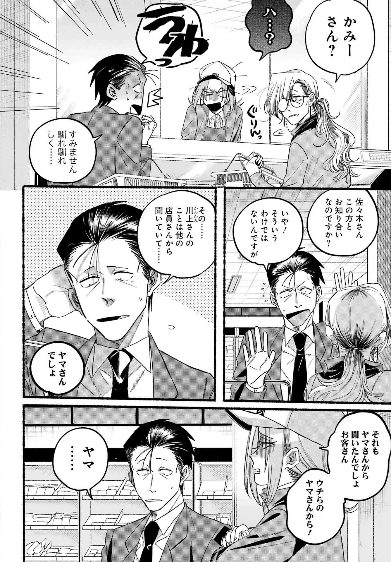 スーパーの裏でヤニ吸うふたり 第36話 - 16