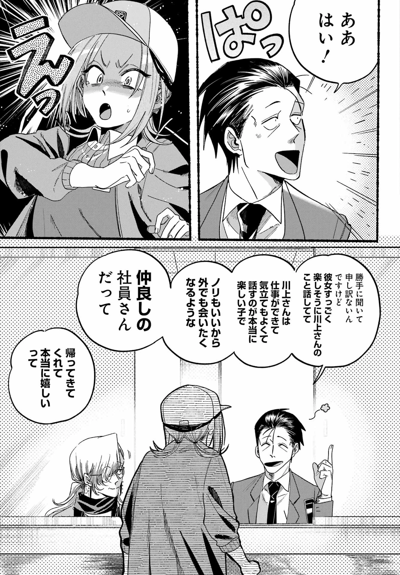 スーパーの裏でヤニ吸うふたり 第36話 - 17