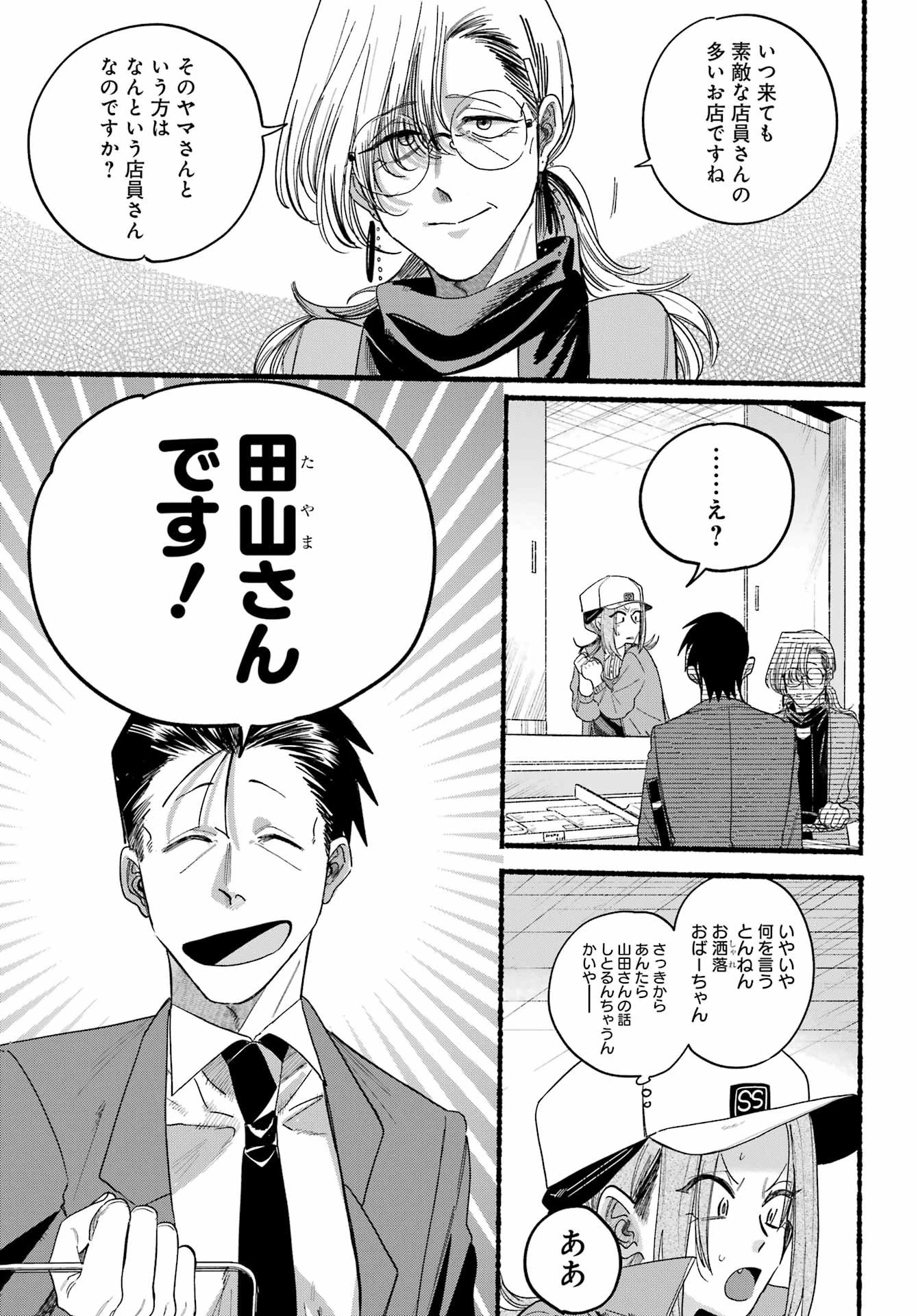 スーパーの裏でヤニ吸うふたり 第36話 - 19