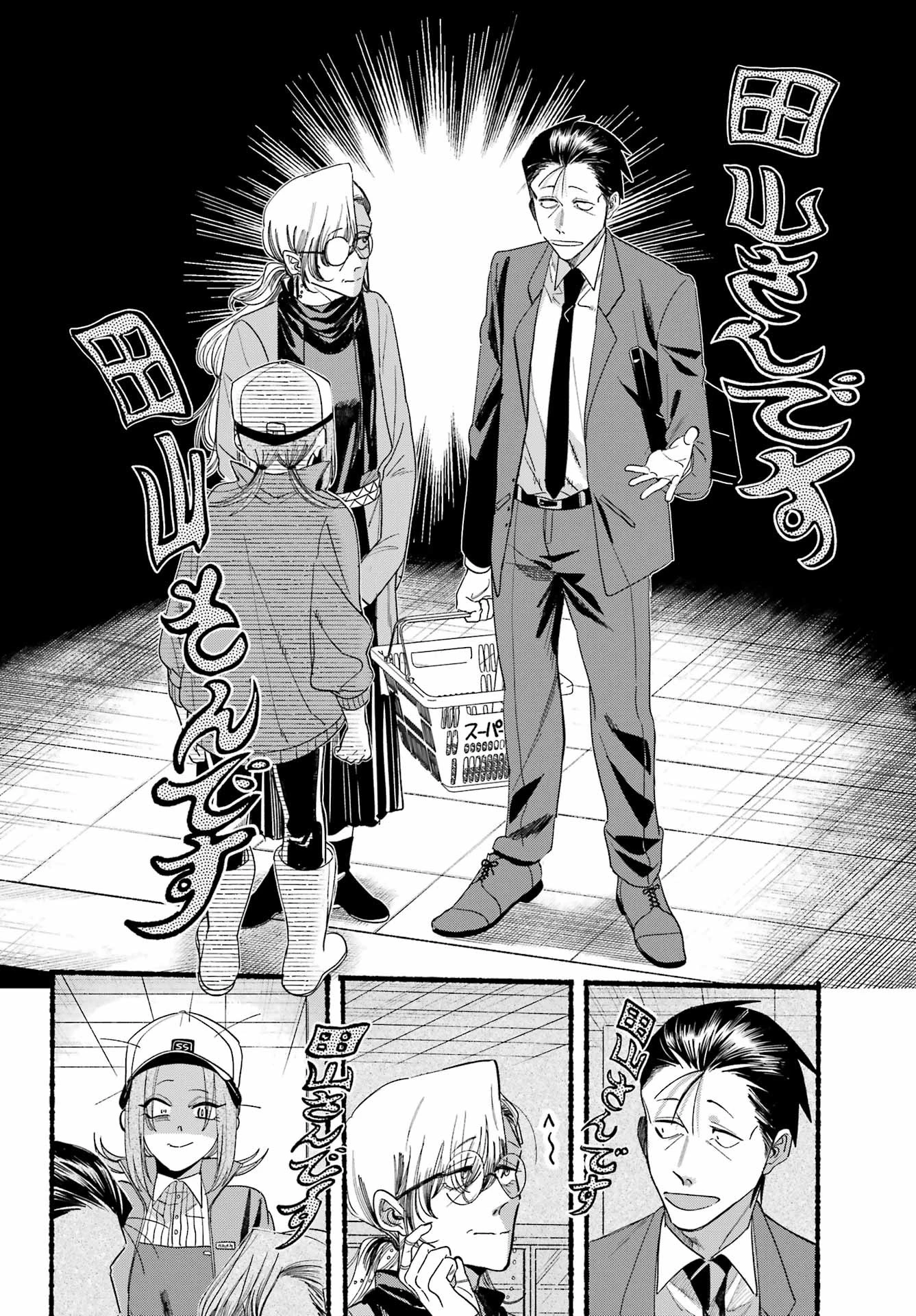 スーパーの裏でヤニ吸うふたり 第36話 - 20