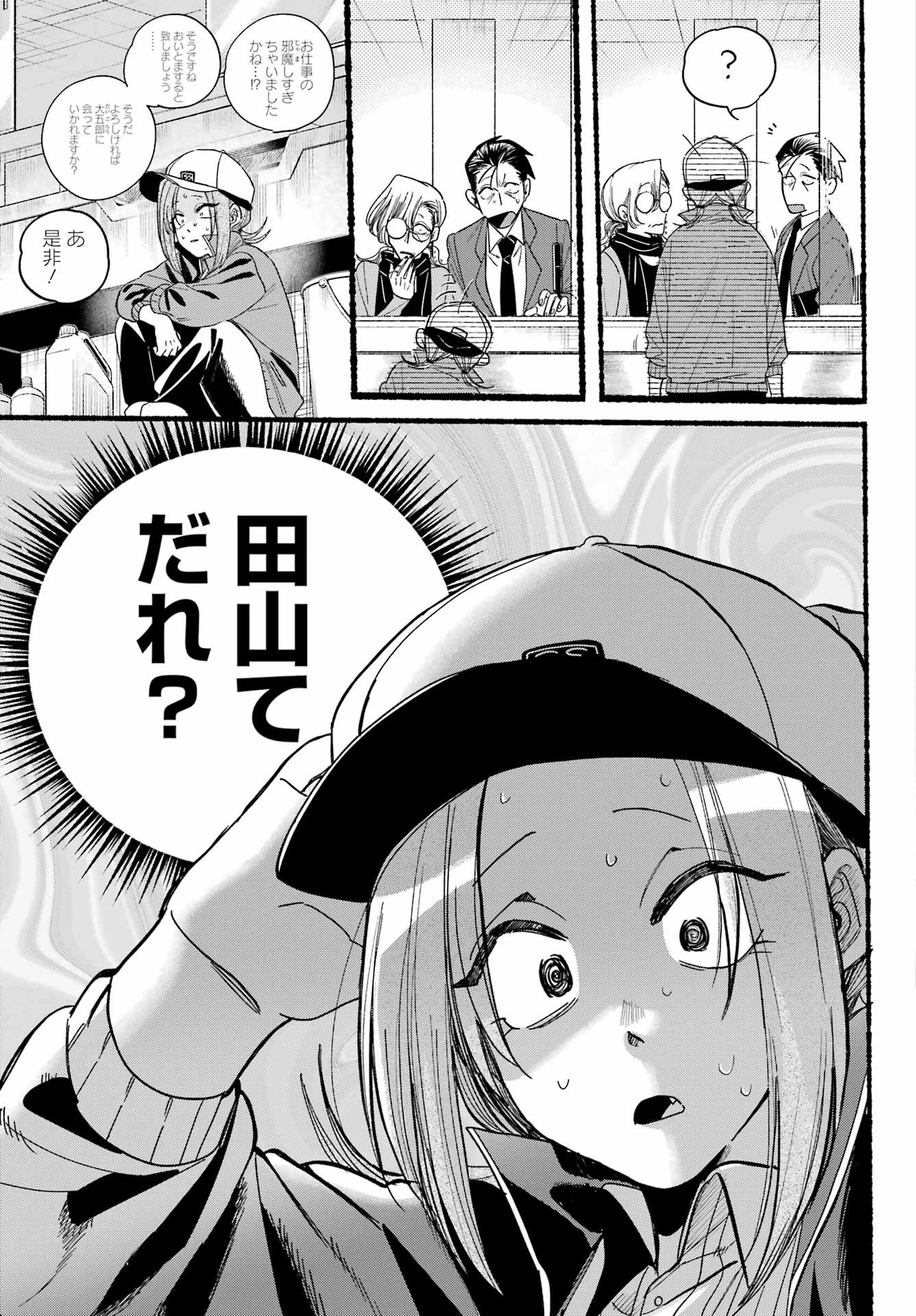 スーパーの裏でヤニ吸うふたり 第36話 - 21