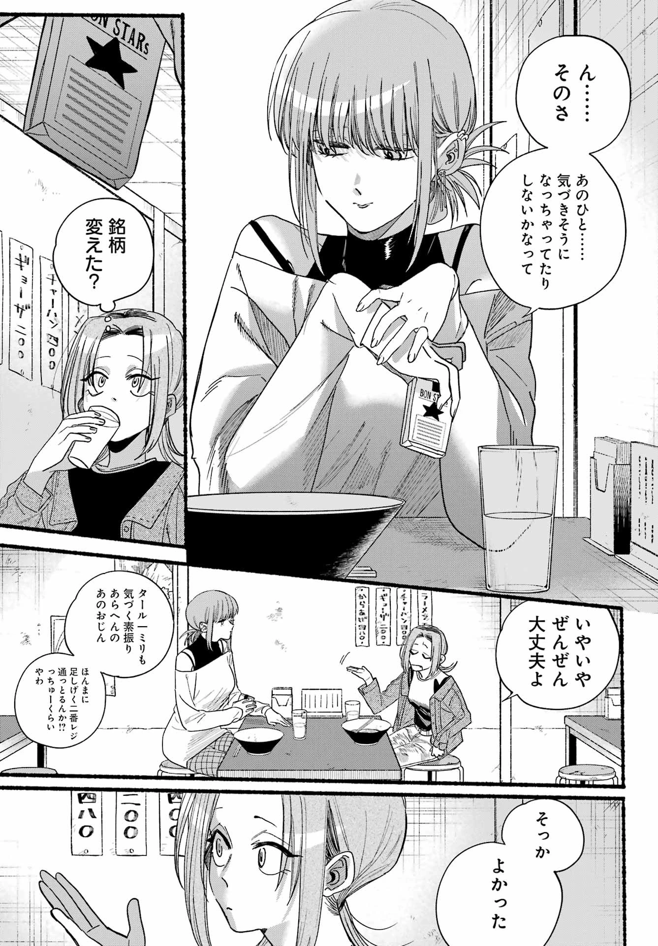 スーパーの裏でヤニ吸うふたり 第36話 - 25