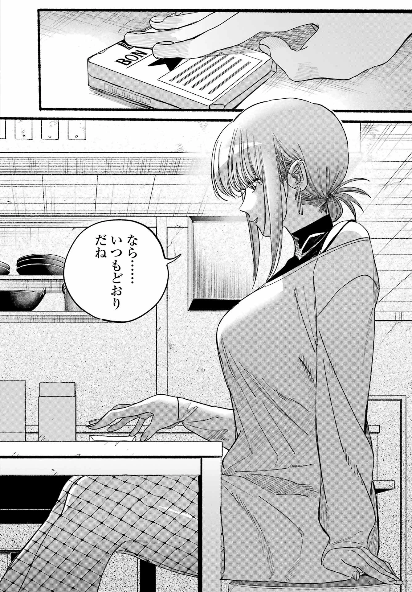 スーパーの裏でヤニ吸うふたり 第36話 - 26