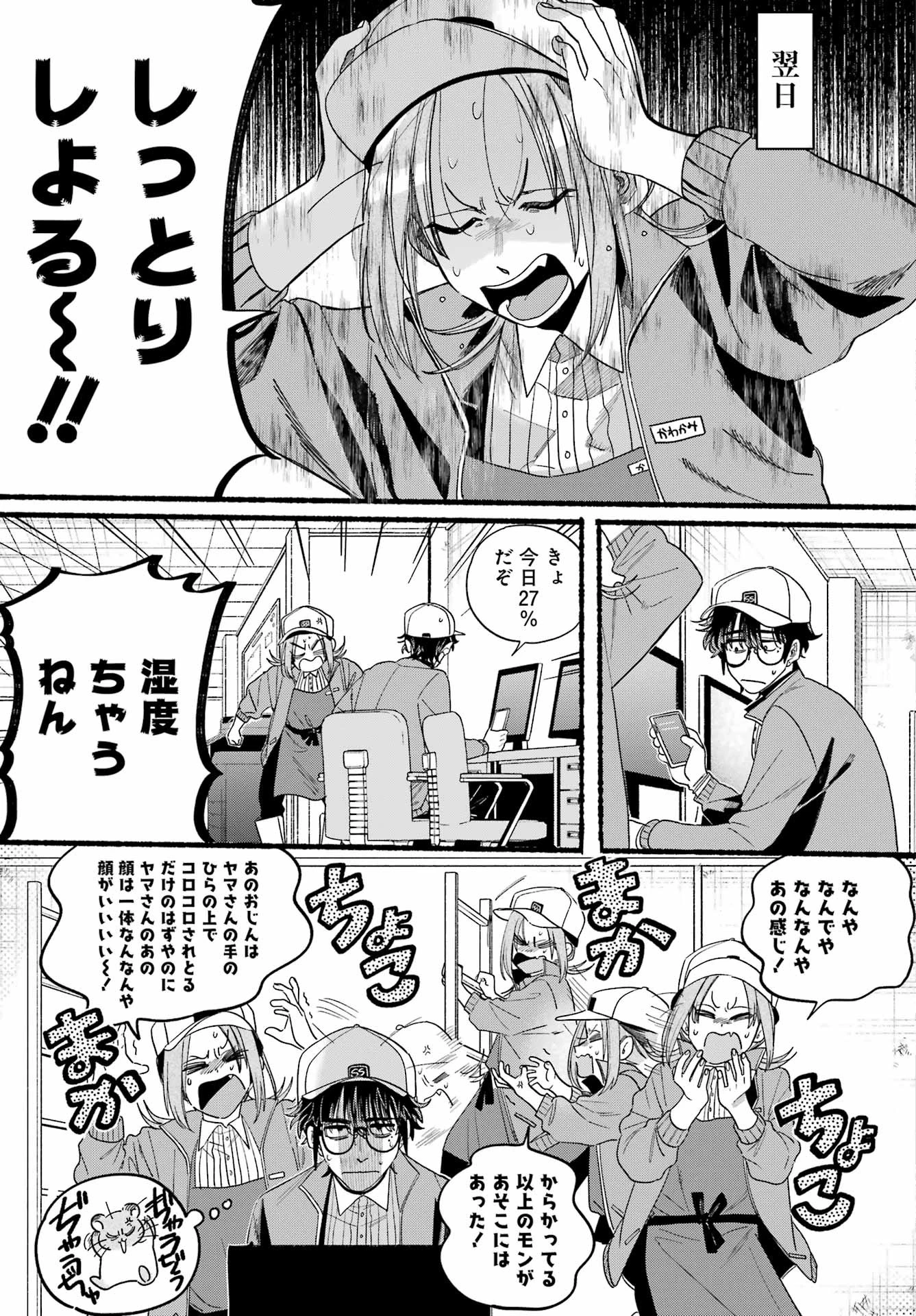 スーパーの裏でヤニ吸うふたり 第36話 - 27