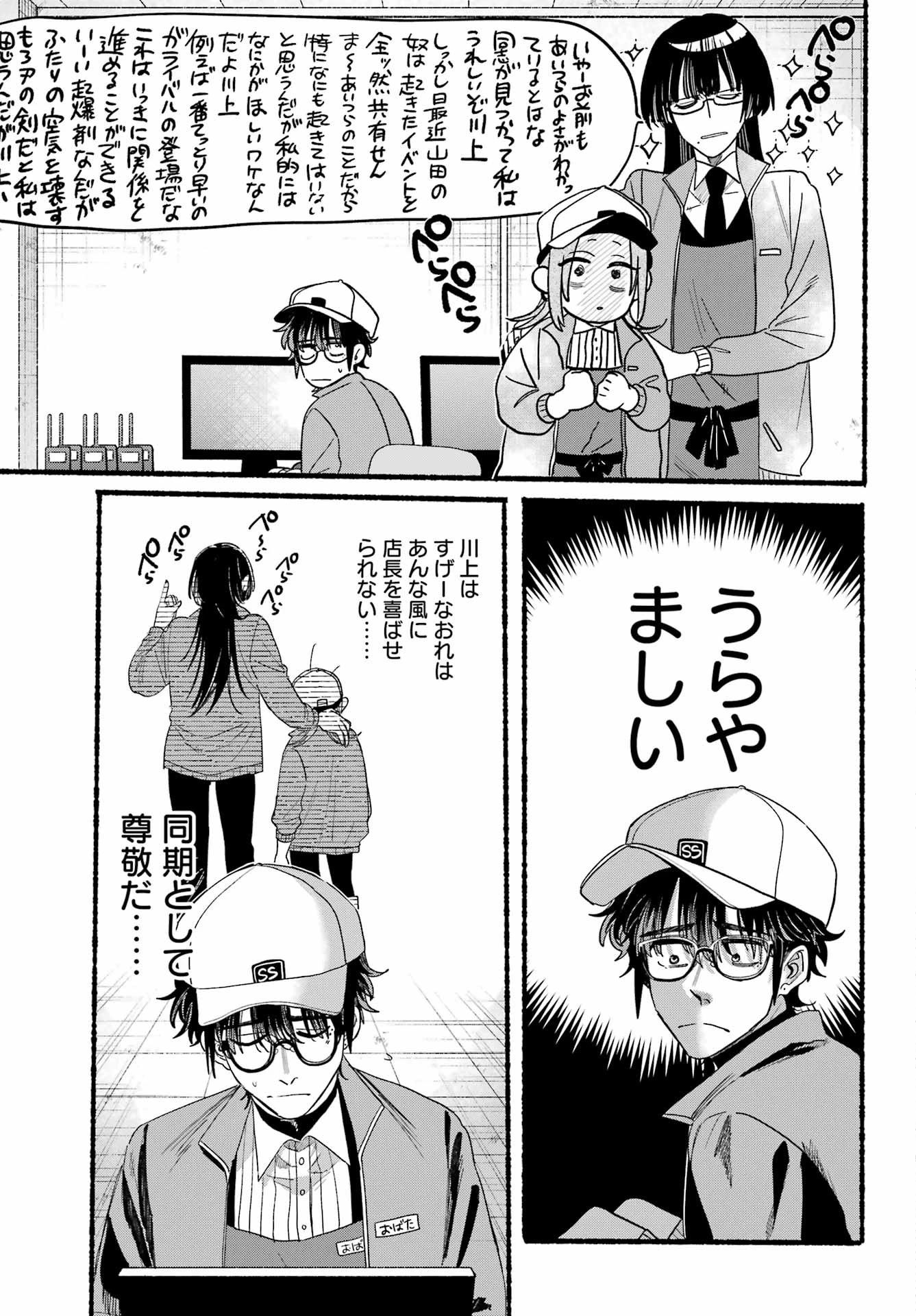 スーパーの裏でヤニ吸うふたり 第36話 - 29