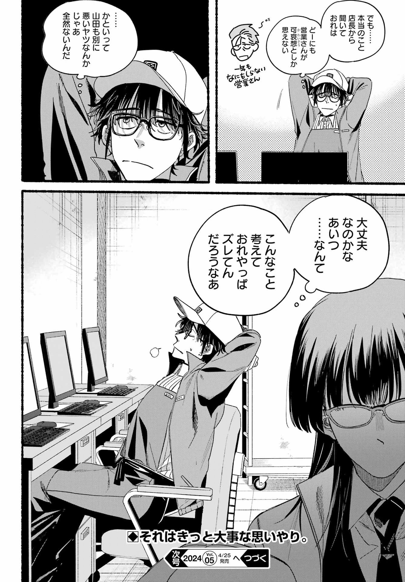 スーパーの裏でヤニ吸うふたり 第36話 - 30