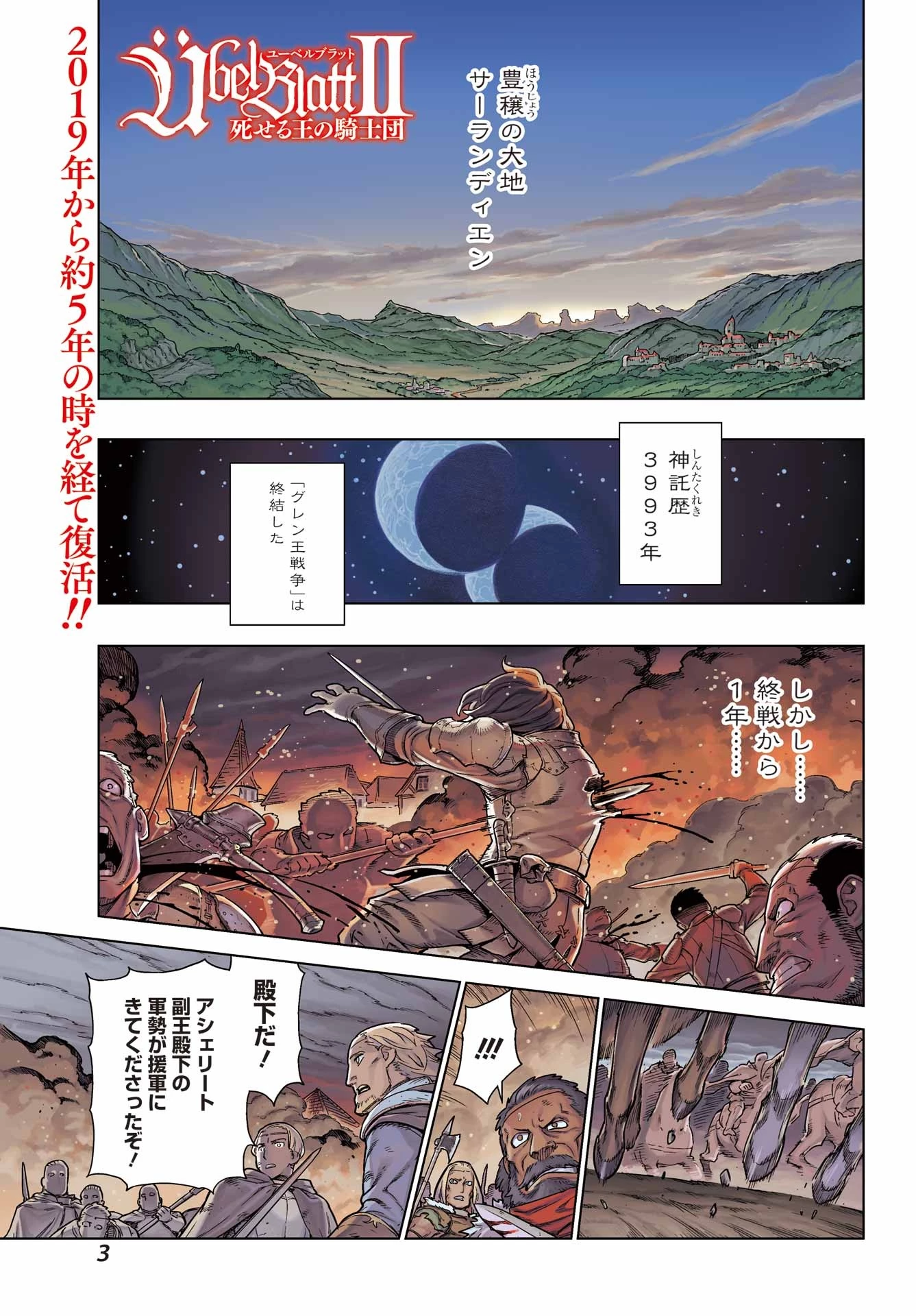 ユーベルブラットⅡ 死せる王の騎士団 第1話 - 1