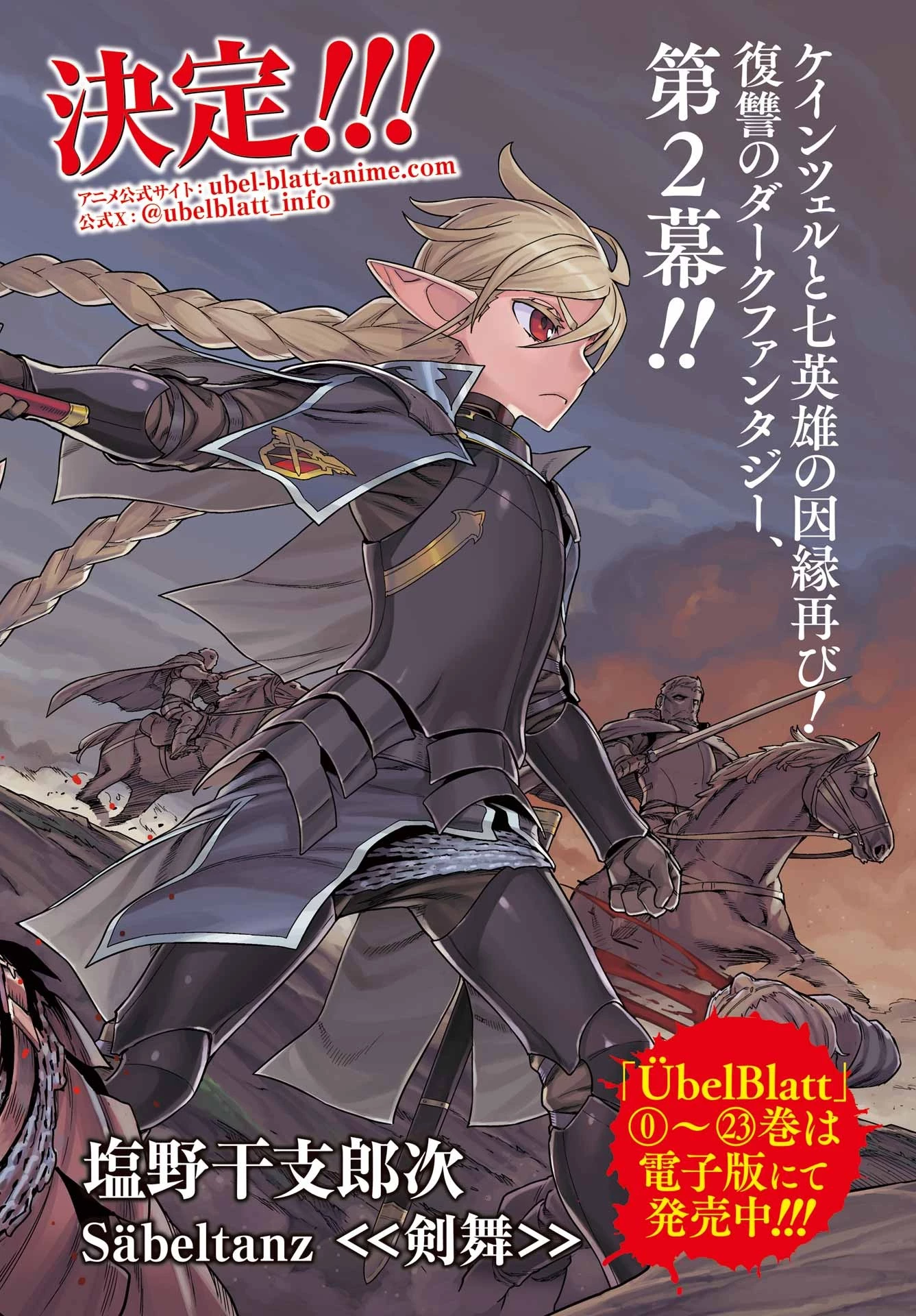 ユーベルブラットⅡ 死せる王の騎士団 第1話 - 2