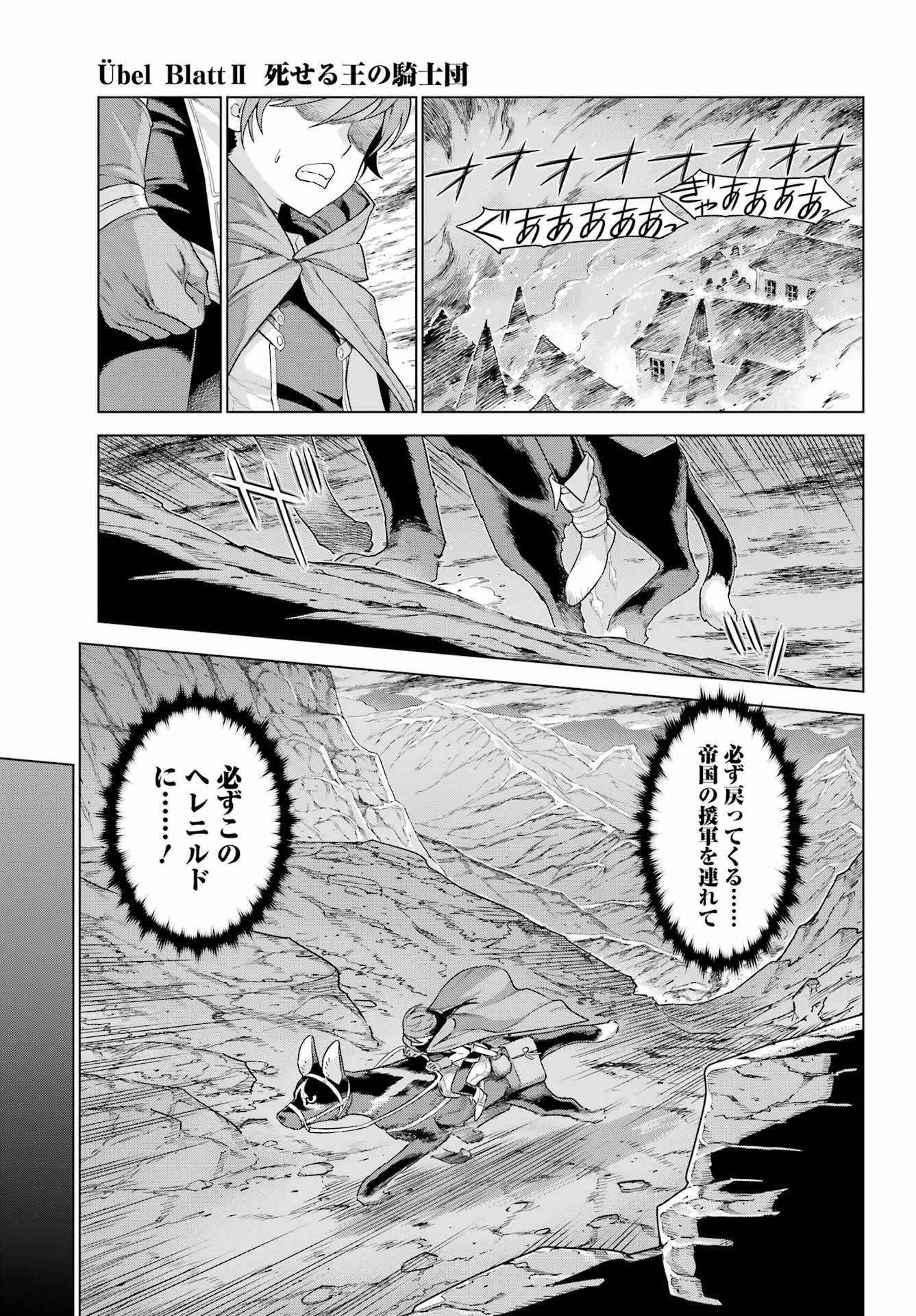 ユーベルブラットⅡ 死せる王の騎士団 第1話 - 11