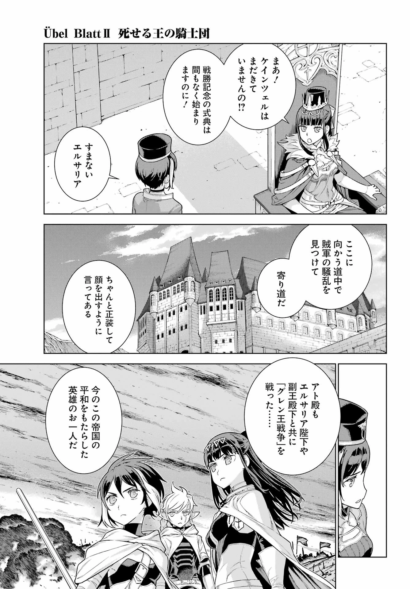ユーベルブラットⅡ 死せる王の騎士団 第1話 - 17
