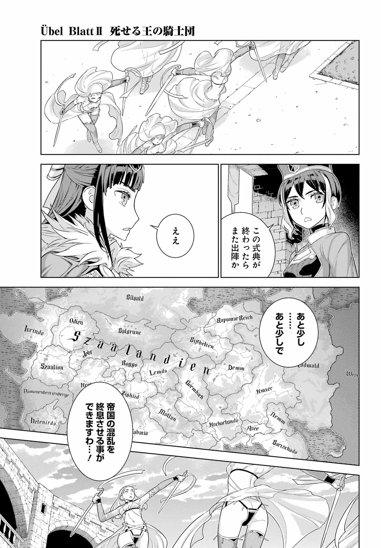 ユーベルブラットⅡ 死せる王の騎士団 第1話 - 19