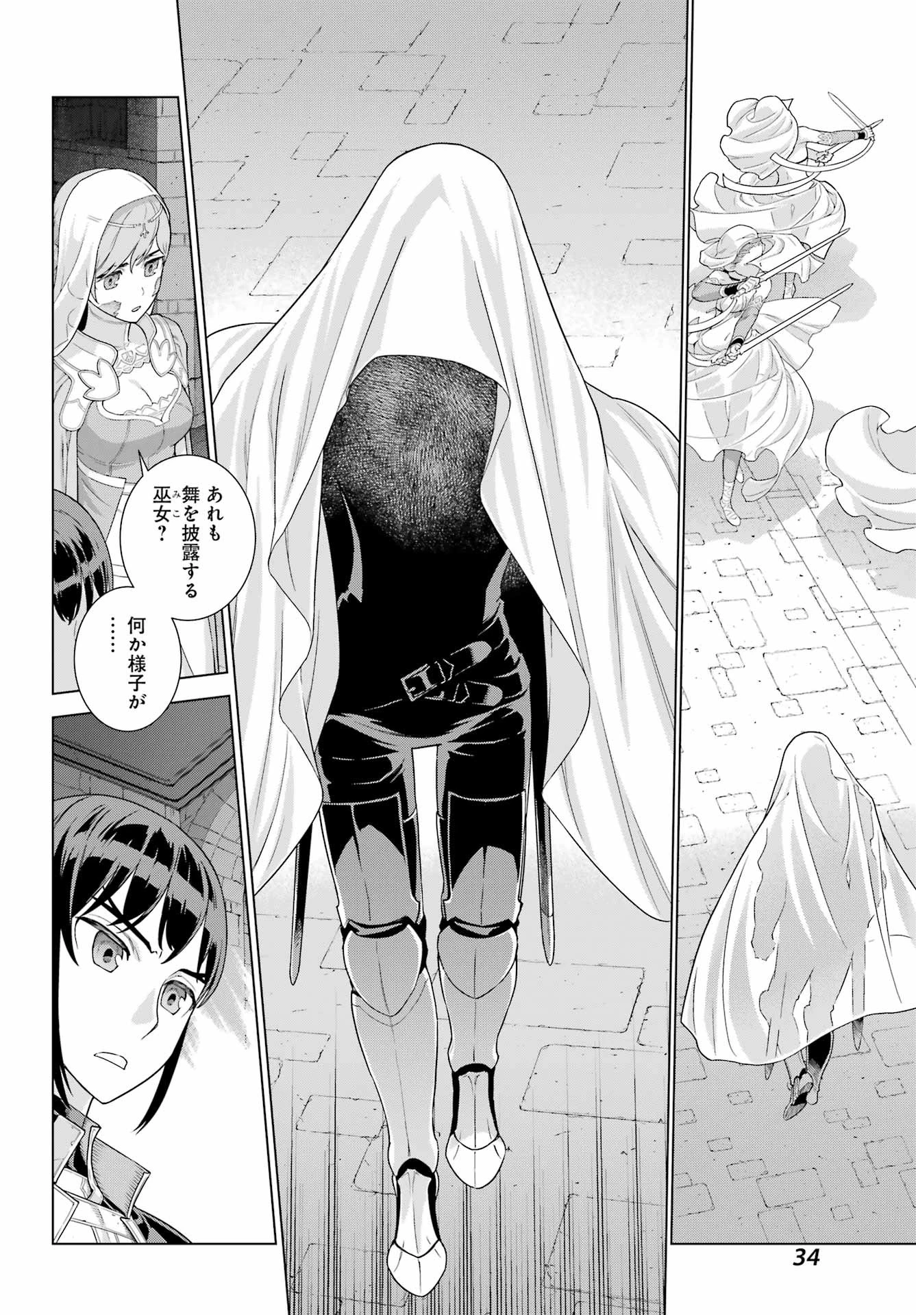 ユーベルブラットⅡ 死せる王の騎士団 第1話 - 20