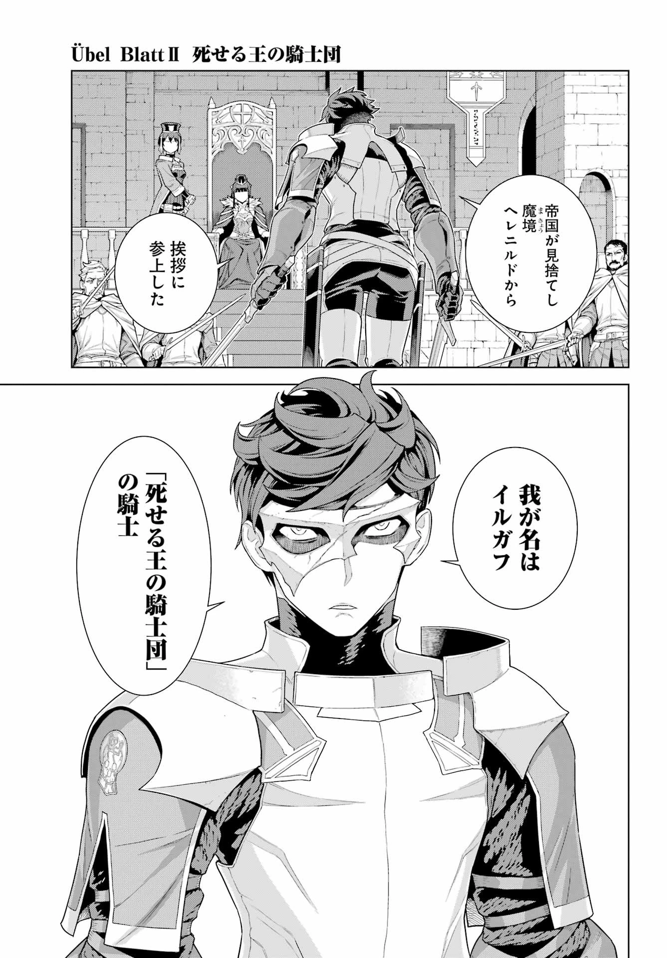 ユーベルブラットⅡ 死せる王の騎士団 第1話 - 23