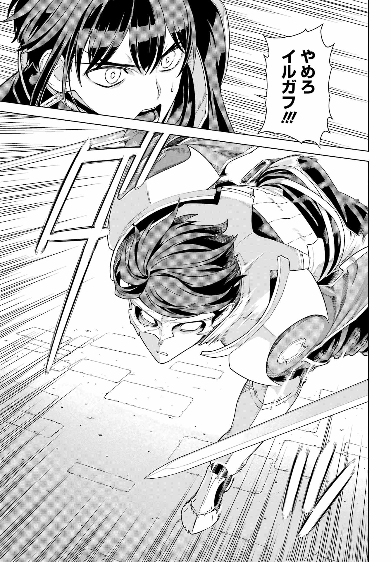 ユーベルブラットⅡ 死せる王の騎士団 第1話 - 39