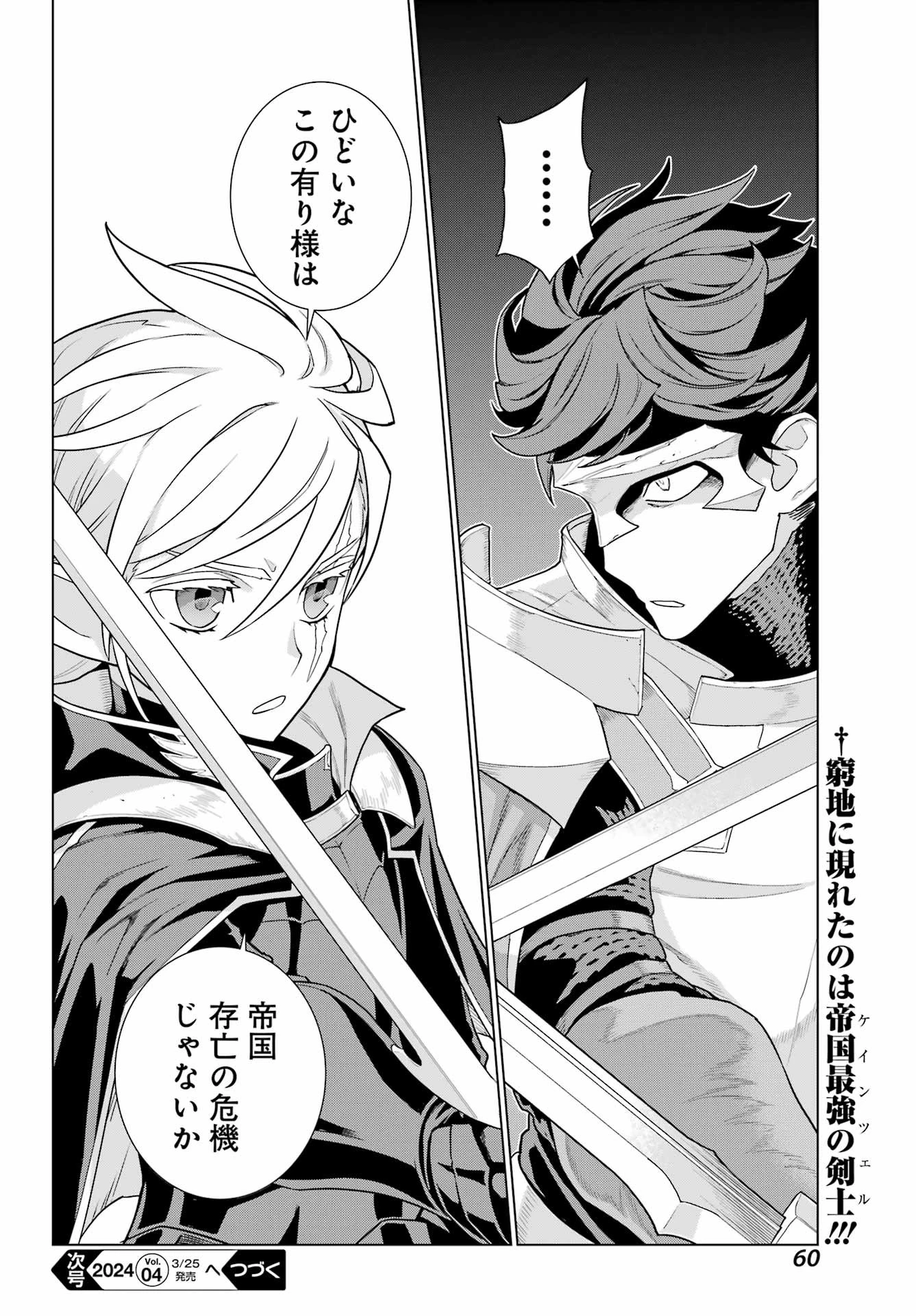 ユーベルブラットⅡ 死せる王の騎士団 第1話 - 46