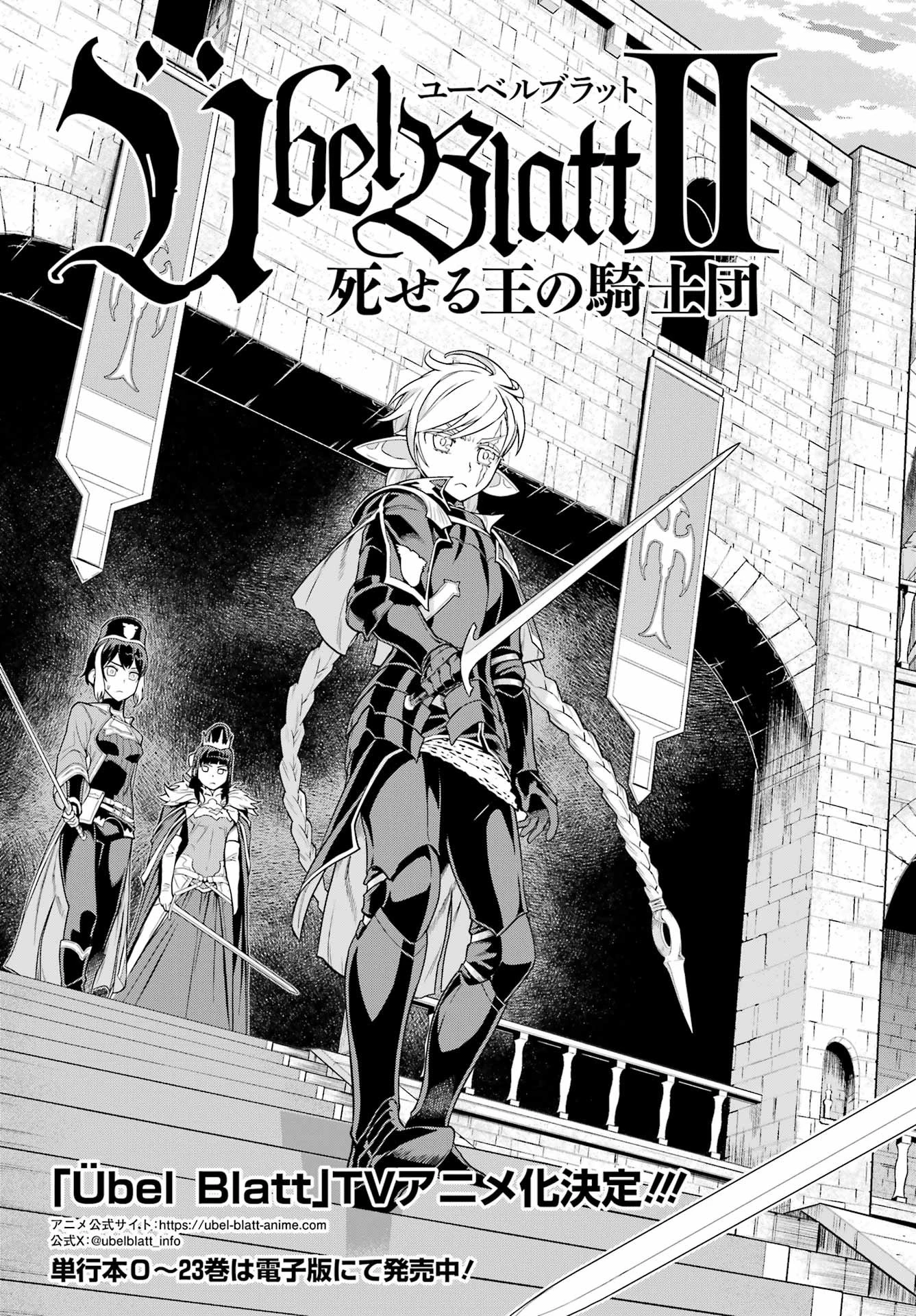 ユーベルブラットⅡ 死せる王の騎士団 第2話 - 3