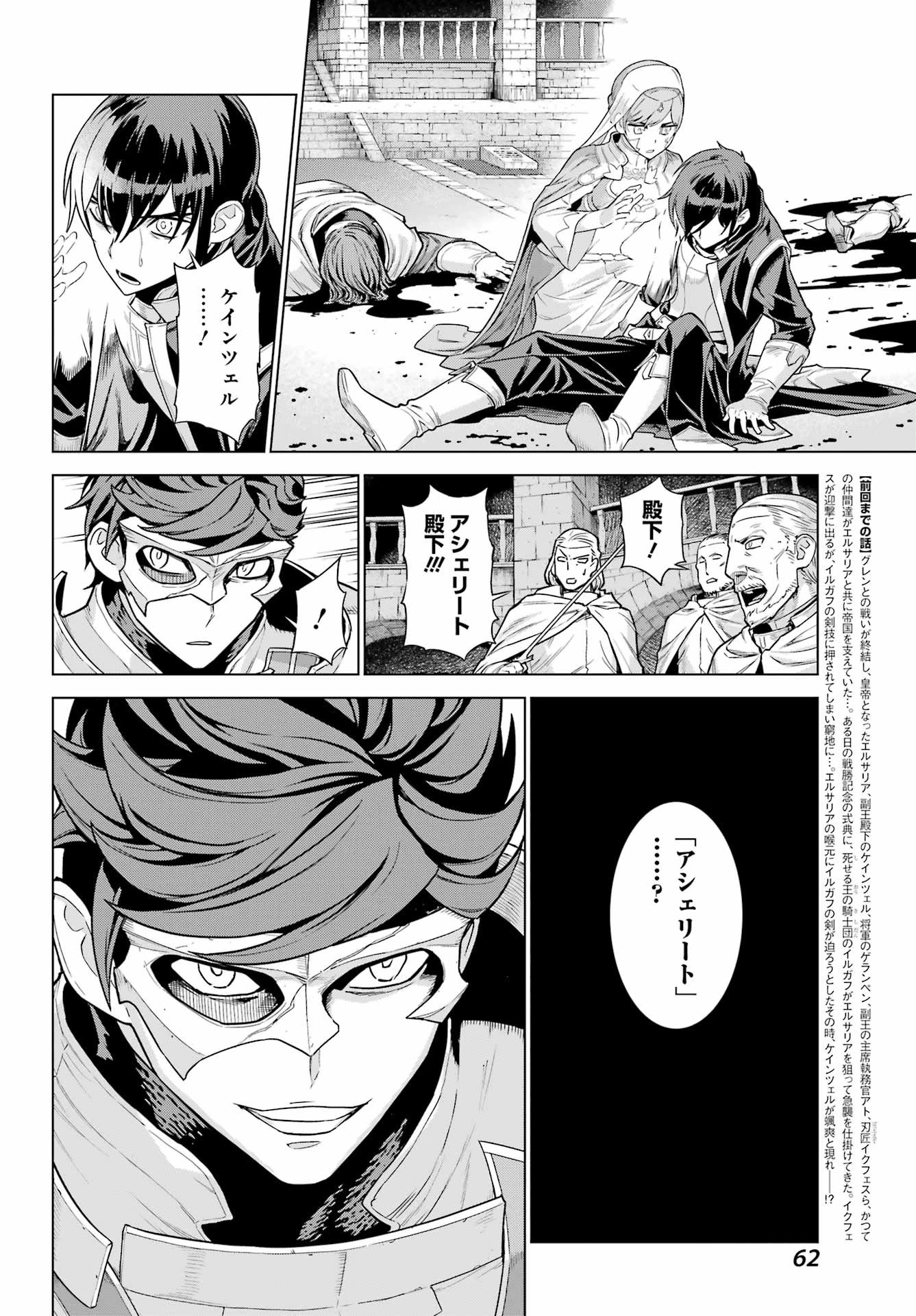 ユーベルブラットⅡ 死せる王の騎士団 第2話 - 4